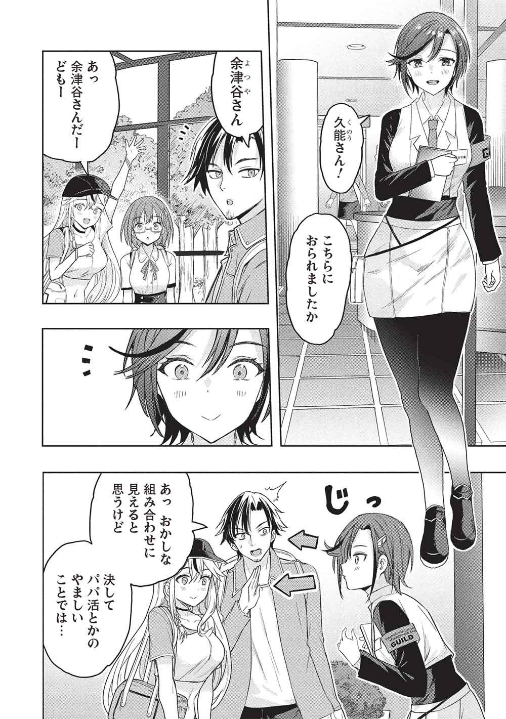 Gal to Dungeon to Shuukai Okure no Tansaku Eiyuutan ~Moto Legend Ima wa Wakeari tei Rank Tansakushana Ore ga, S-Kyuu Gal ni Natsukare Makutte Ikusei wo Makase Sareta~ - Chapter 4 - Page 2