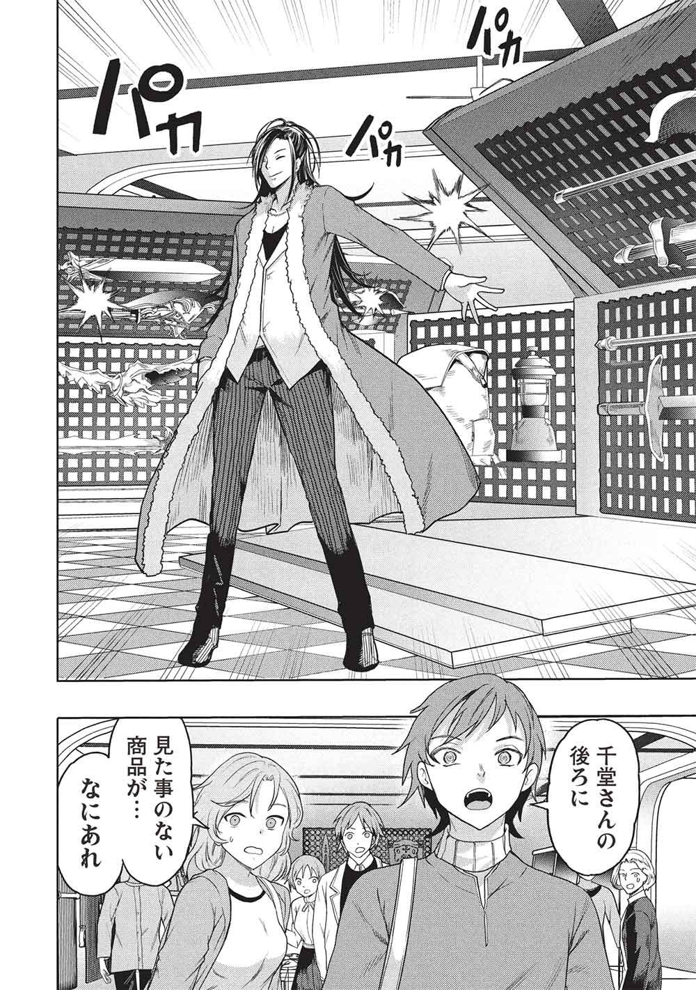 Gal to Dungeon to Shuukai Okure no Tansaku Eiyuutan ~Moto Legend Ima wa Wakeari tei Rank Tansakushana Ore ga, S-Kyuu Gal ni Natsukare Makutte Ikusei wo Makase Sareta~ - Chapter 4 - Page 20