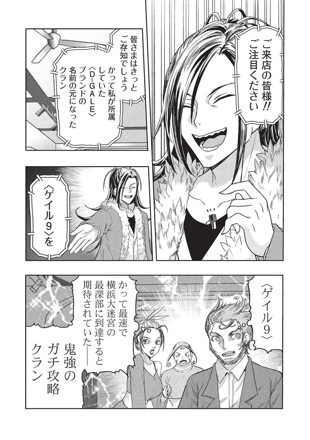 Gal to Dungeon to Shuukai Okure no Tansaku Eiyuutan ~Moto Legend Ima wa Wakeari tei Rank Tansakushana Ore ga, S-Kyuu Gal ni Natsukare Makutte Ikusei wo Makase Sareta~ - Chapter 4 - Page 21