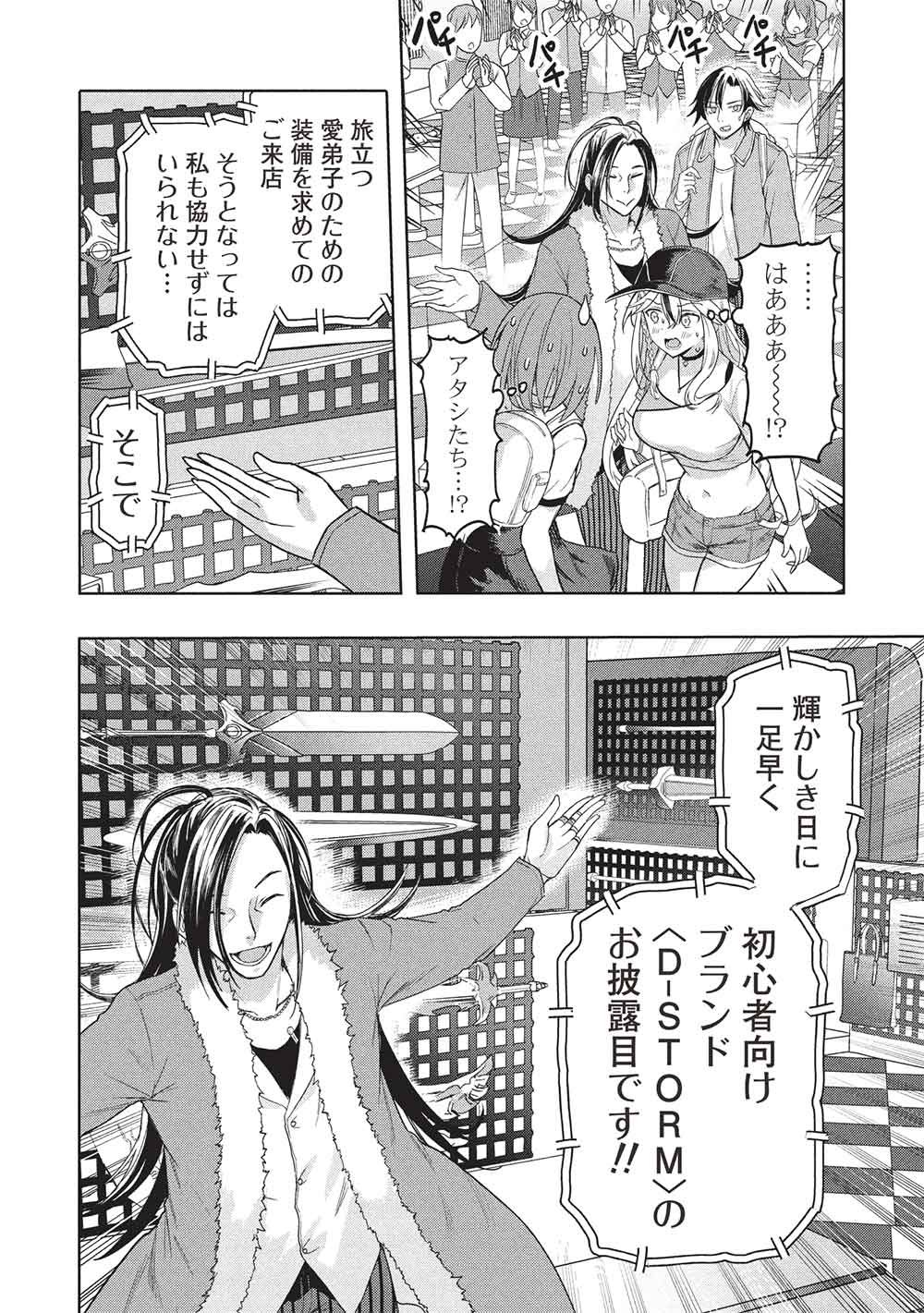 Gal to Dungeon to Shuukai Okure no Tansaku Eiyuutan ~Moto Legend Ima wa Wakeari tei Rank Tansakushana Ore ga, S-Kyuu Gal ni Natsukare Makutte Ikusei wo Makase Sareta~ - Chapter 4 - Page 24