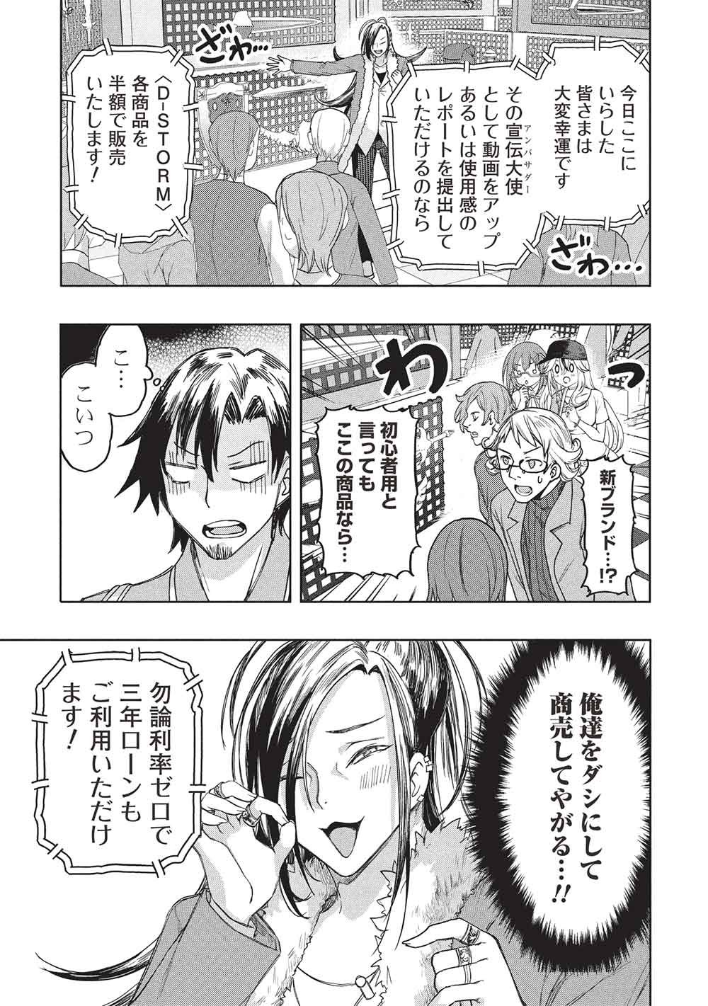 Gal to Dungeon to Shuukai Okure no Tansaku Eiyuutan ~Moto Legend Ima wa Wakeari tei Rank Tansakushana Ore ga, S-Kyuu Gal ni Natsukare Makutte Ikusei wo Makase Sareta~ - Chapter 4 - Page 25