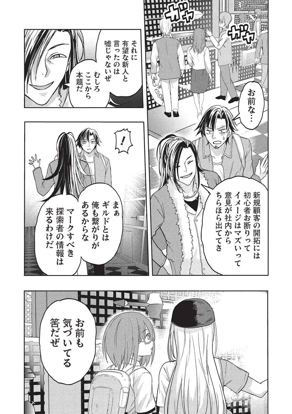 Gal to Dungeon to Shuukai Okure no Tansaku Eiyuutan ~Moto Legend Ima wa Wakeari tei Rank Tansakushana Ore ga, S-Kyuu Gal ni Natsukare Makutte Ikusei wo Makase Sareta~ - Chapter 4 - Page 26