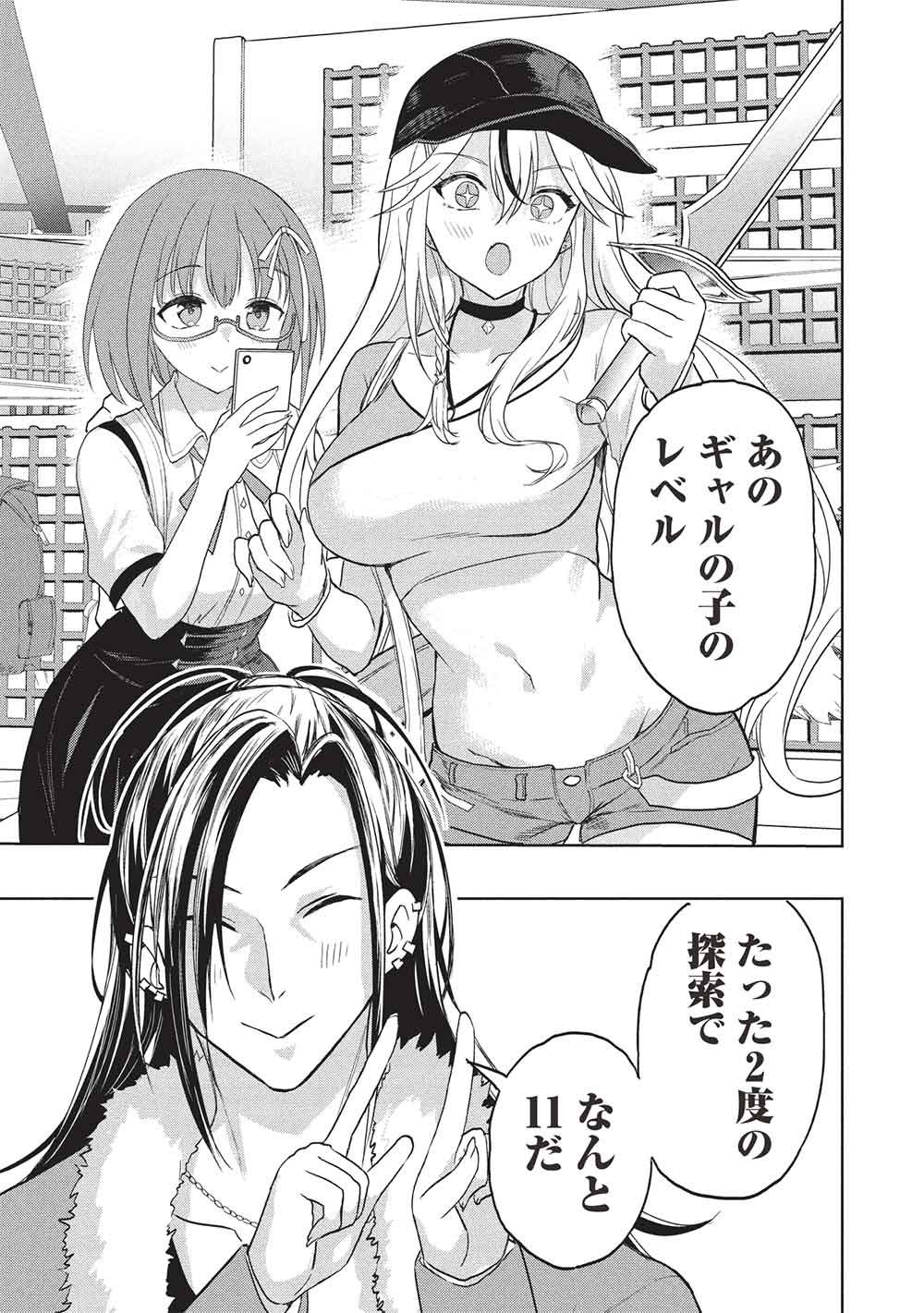 Gal to Dungeon to Shuukai Okure no Tansaku Eiyuutan ~Moto Legend Ima wa Wakeari tei Rank Tansakushana Ore ga, S-Kyuu Gal ni Natsukare Makutte Ikusei wo Makase Sareta~ - Chapter 4 - Page 27