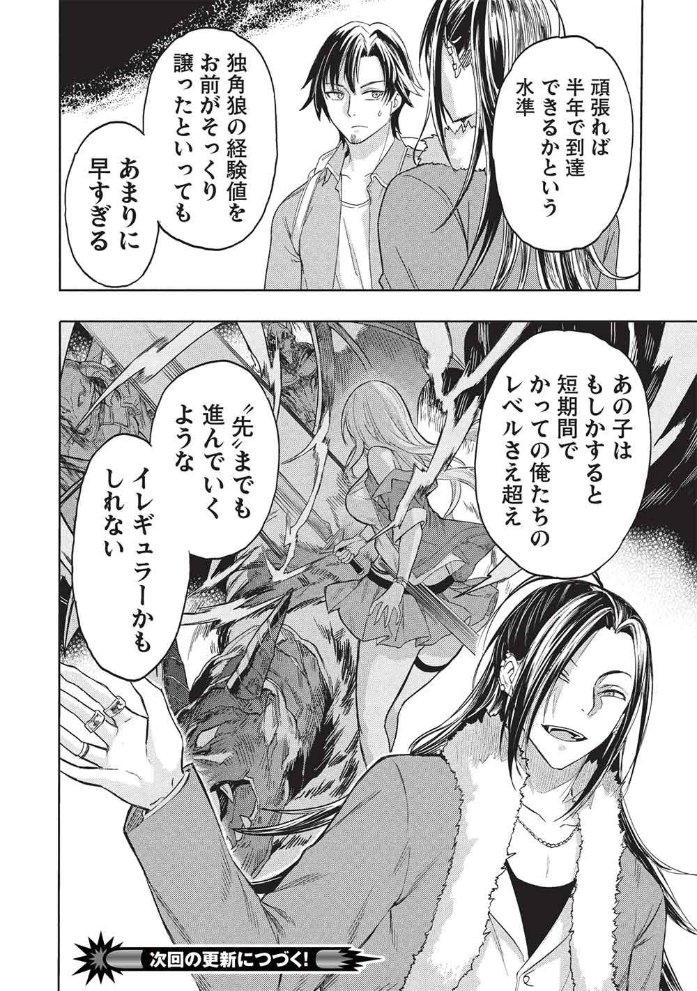 Gal to Dungeon to Shuukai Okure no Tansaku Eiyuutan ~Moto Legend Ima wa Wakeari tei Rank Tansakushana Ore ga, S-Kyuu Gal ni Natsukare Makutte Ikusei wo Makase Sareta~ - Chapter 4 - Page 28