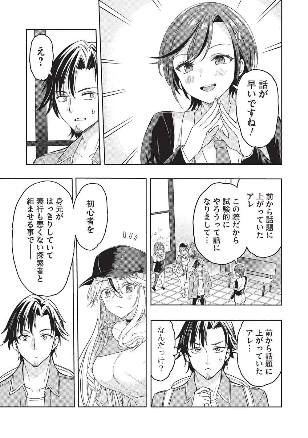 Gal to Dungeon to Shuukai Okure no Tansaku Eiyuutan ~Moto Legend Ima wa Wakeari tei Rank Tansakushana Ore ga, S-Kyuu Gal ni Natsukare Makutte Ikusei wo Makase Sareta~ - Chapter 4 - Page 3