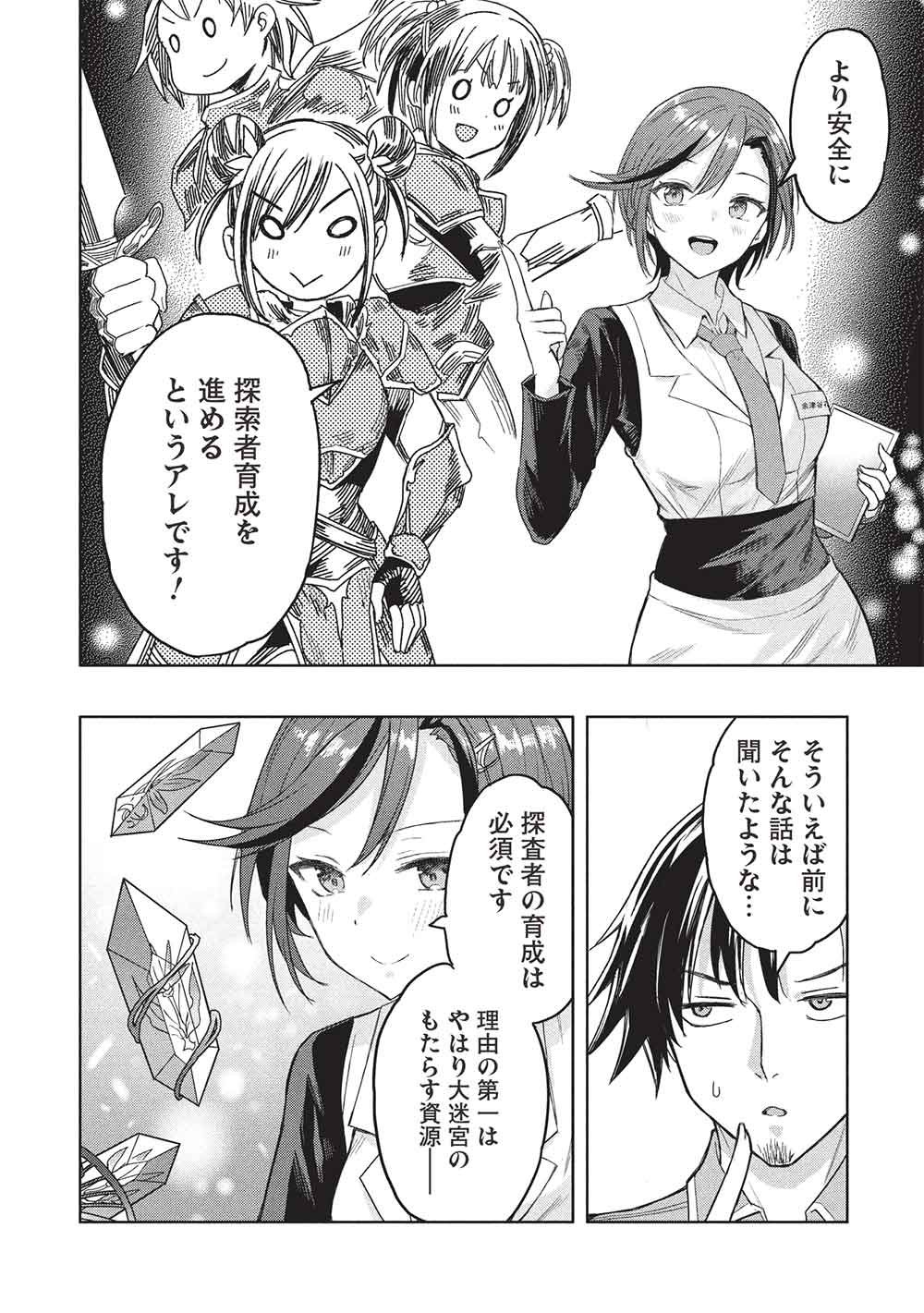 Gal to Dungeon to Shuukai Okure no Tansaku Eiyuutan ~Moto Legend Ima wa Wakeari tei Rank Tansakushana Ore ga, S-Kyuu Gal ni Natsukare Makutte Ikusei wo Makase Sareta~ - Chapter 4 - Page 4