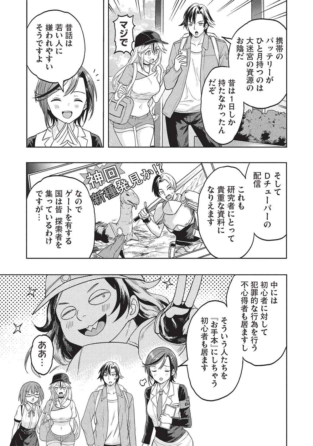 Gal to Dungeon to Shuukai Okure no Tansaku Eiyuutan ~Moto Legend Ima wa Wakeari tei Rank Tansakushana Ore ga, S-Kyuu Gal ni Natsukare Makutte Ikusei wo Makase Sareta~ - Chapter 4 - Page 5