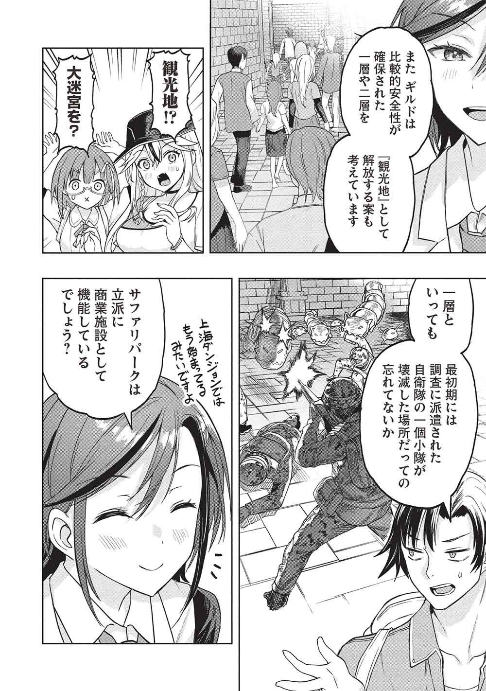 Gal to Dungeon to Shuukai Okure no Tansaku Eiyuutan ~Moto Legend Ima wa Wakeari tei Rank Tansakushana Ore ga, S-Kyuu Gal ni Natsukare Makutte Ikusei wo Makase Sareta~ - Chapter 4 - Page 6