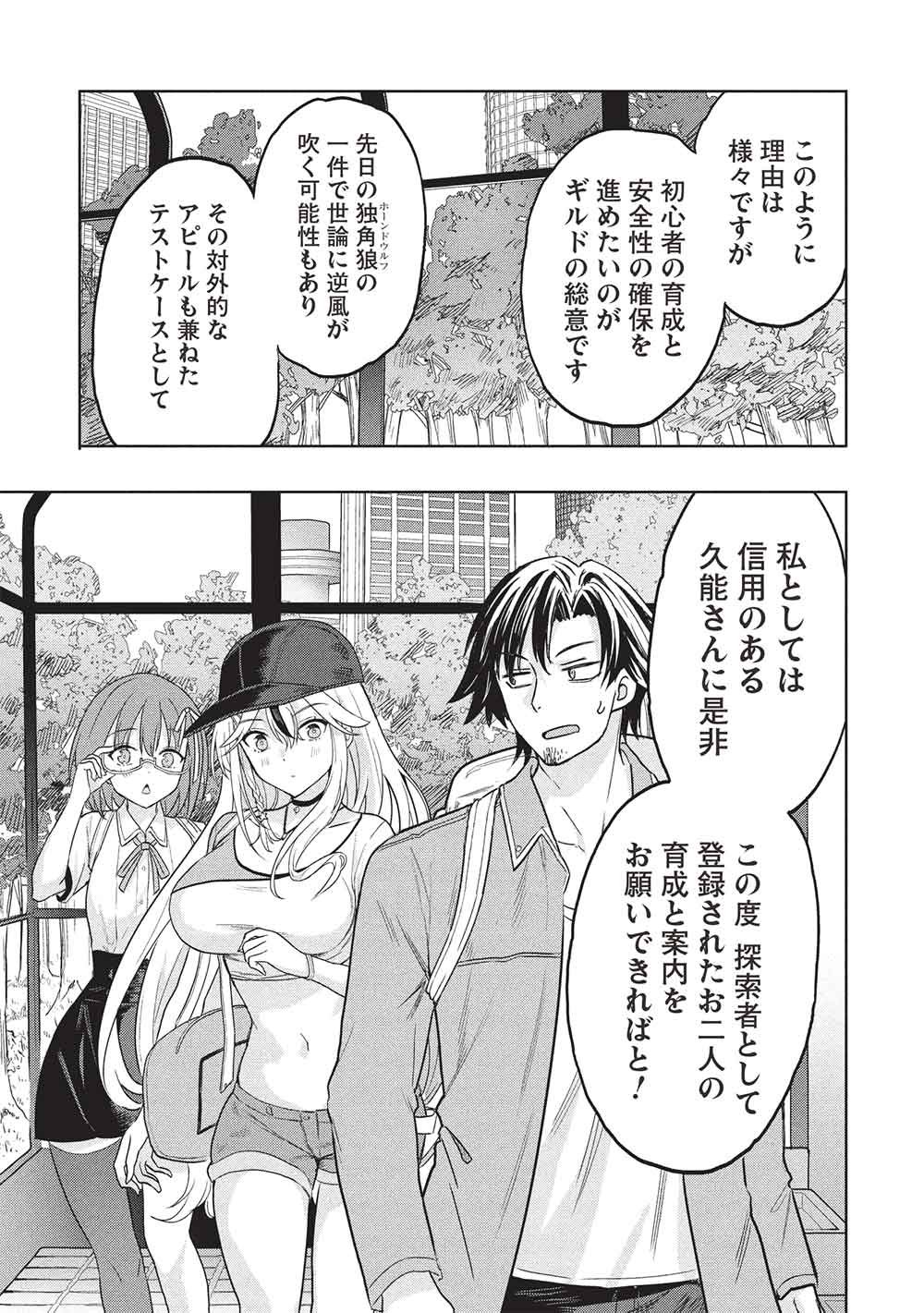 Gal to Dungeon to Shuukai Okure no Tansaku Eiyuutan ~Moto Legend Ima wa Wakeari tei Rank Tansakushana Ore ga, S-Kyuu Gal ni Natsukare Makutte Ikusei wo Makase Sareta~ - Chapter 4 - Page 7