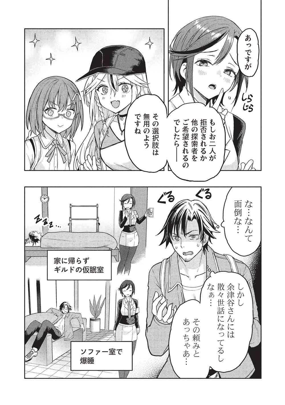 Gal to Dungeon to Shuukai Okure no Tansaku Eiyuutan ~Moto Legend Ima wa Wakeari tei Rank Tansakushana Ore ga, S-Kyuu Gal ni Natsukare Makutte Ikusei wo Makase Sareta~ - Chapter 4 - Page 8