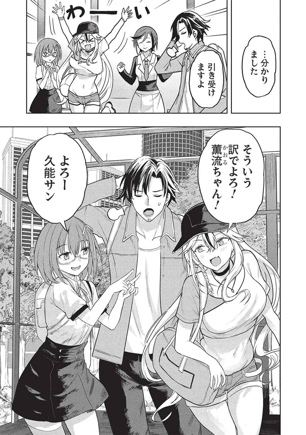 Gal to Dungeon to Shuukai Okure no Tansaku Eiyuutan ~Moto Legend Ima wa Wakeari tei Rank Tansakushana Ore ga, S-Kyuu Gal ni Natsukare Makutte Ikusei wo Makase Sareta~ - Chapter 4 - Page 9