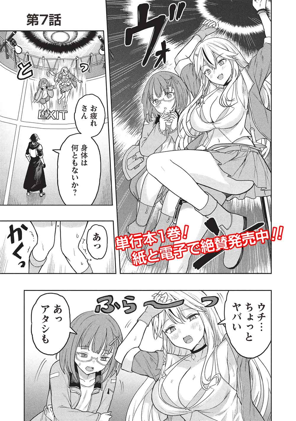 Gal to Dungeon to Shuukai Okure no Tansaku Eiyuutan ~Moto Legend Ima wa Wakeari tei Rank Tansakushana Ore ga, S-Kyuu Gal ni Natsukare Makutte Ikusei wo Makase Sareta~ - Chapter 7 - Page 1