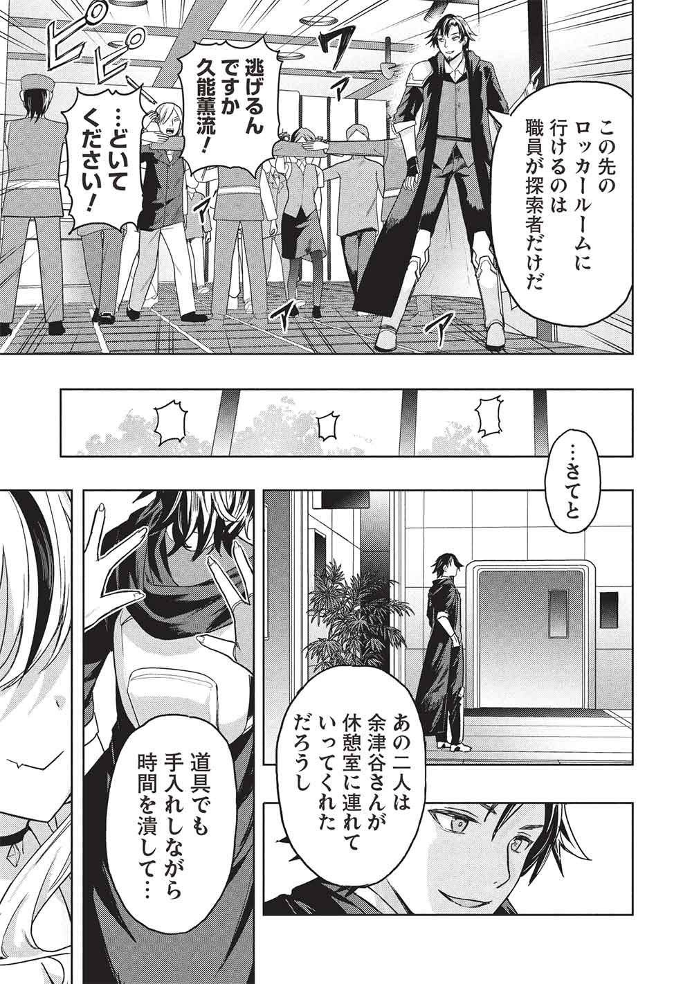 Gal to Dungeon to Shuukai Okure no Tansaku Eiyuutan ~Moto Legend Ima wa Wakeari tei Rank Tansakushana Ore ga, S-Kyuu Gal ni Natsukare Makutte Ikusei wo Makase Sareta~ - Chapter 7 - Page 13