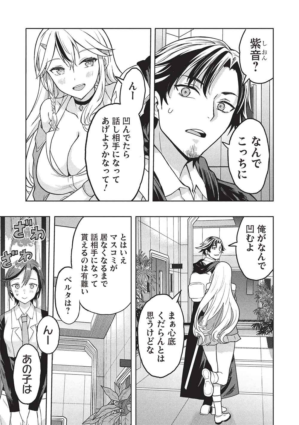 Gal to Dungeon to Shuukai Okure no Tansaku Eiyuutan ~Moto Legend Ima wa Wakeari tei Rank Tansakushana Ore ga, S-Kyuu Gal ni Natsukare Makutte Ikusei wo Makase Sareta~ - Chapter 7 - Page 15