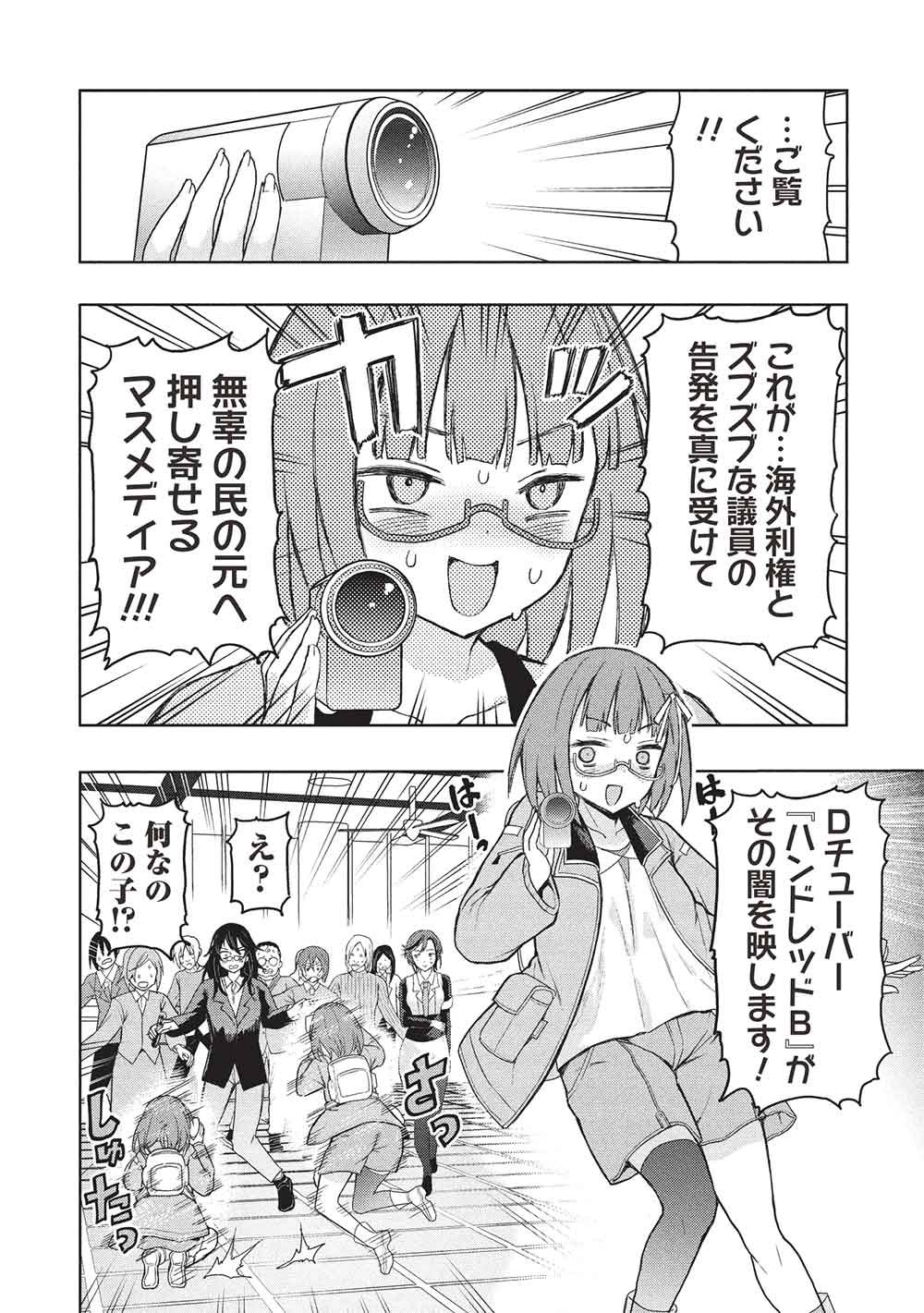 Gal to Dungeon to Shuukai Okure no Tansaku Eiyuutan ~Moto Legend Ima wa Wakeari tei Rank Tansakushana Ore ga, S-Kyuu Gal ni Natsukare Makutte Ikusei wo Makase Sareta~ - Chapter 7 - Page 16