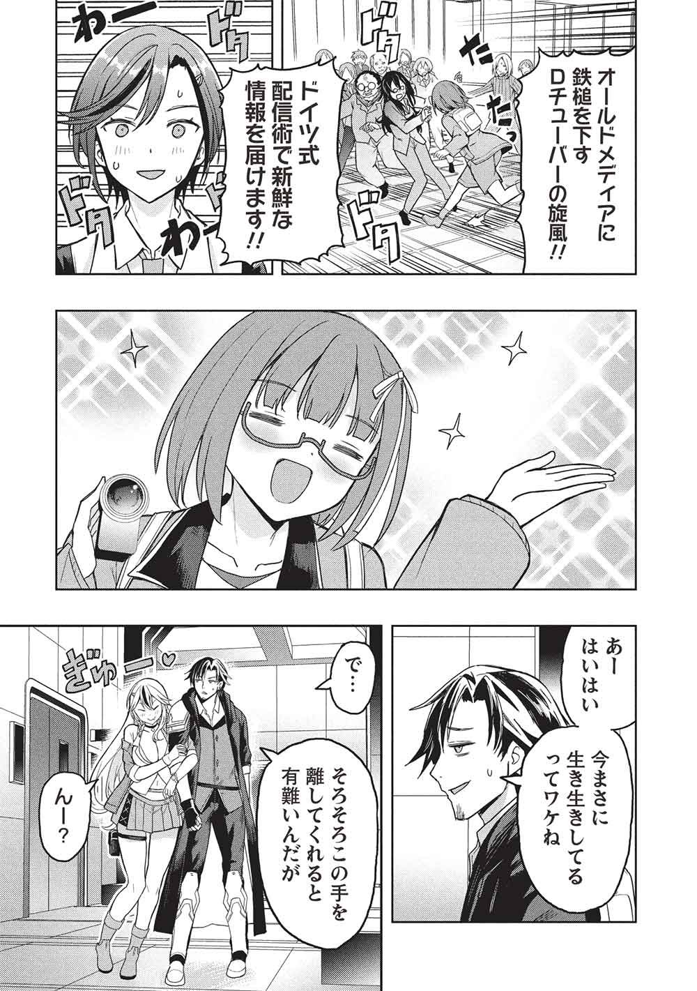 Gal to Dungeon to Shuukai Okure no Tansaku Eiyuutan ~Moto Legend Ima wa Wakeari tei Rank Tansakushana Ore ga, S-Kyuu Gal ni Natsukare Makutte Ikusei wo Makase Sareta~ - Chapter 7 - Page 17