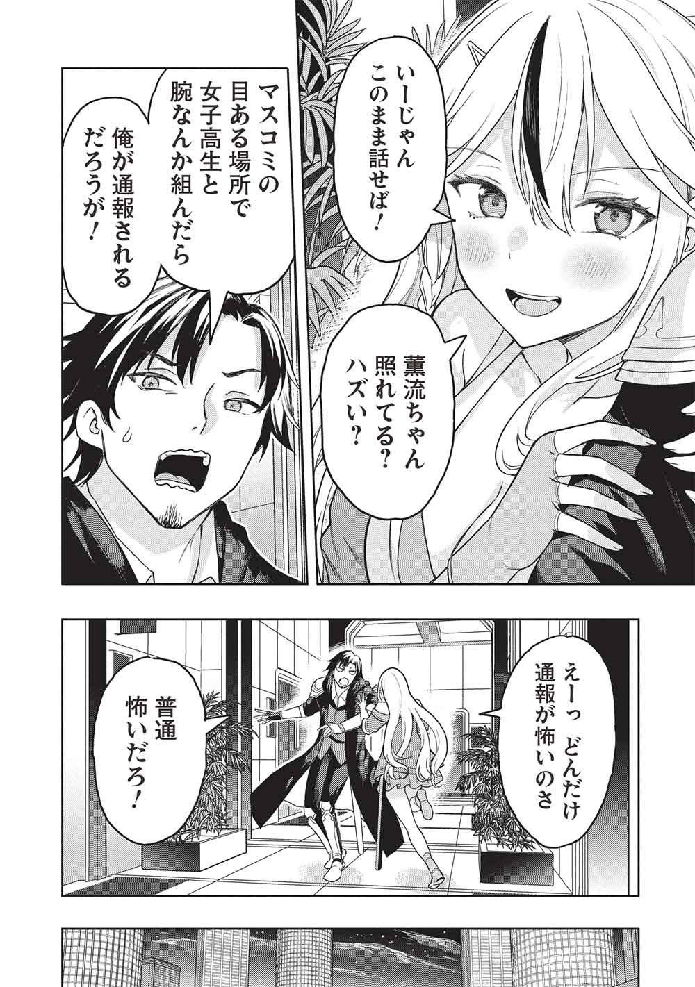 Gal to Dungeon to Shuukai Okure no Tansaku Eiyuutan ~Moto Legend Ima wa Wakeari tei Rank Tansakushana Ore ga, S-Kyuu Gal ni Natsukare Makutte Ikusei wo Makase Sareta~ - Chapter 7 - Page 18