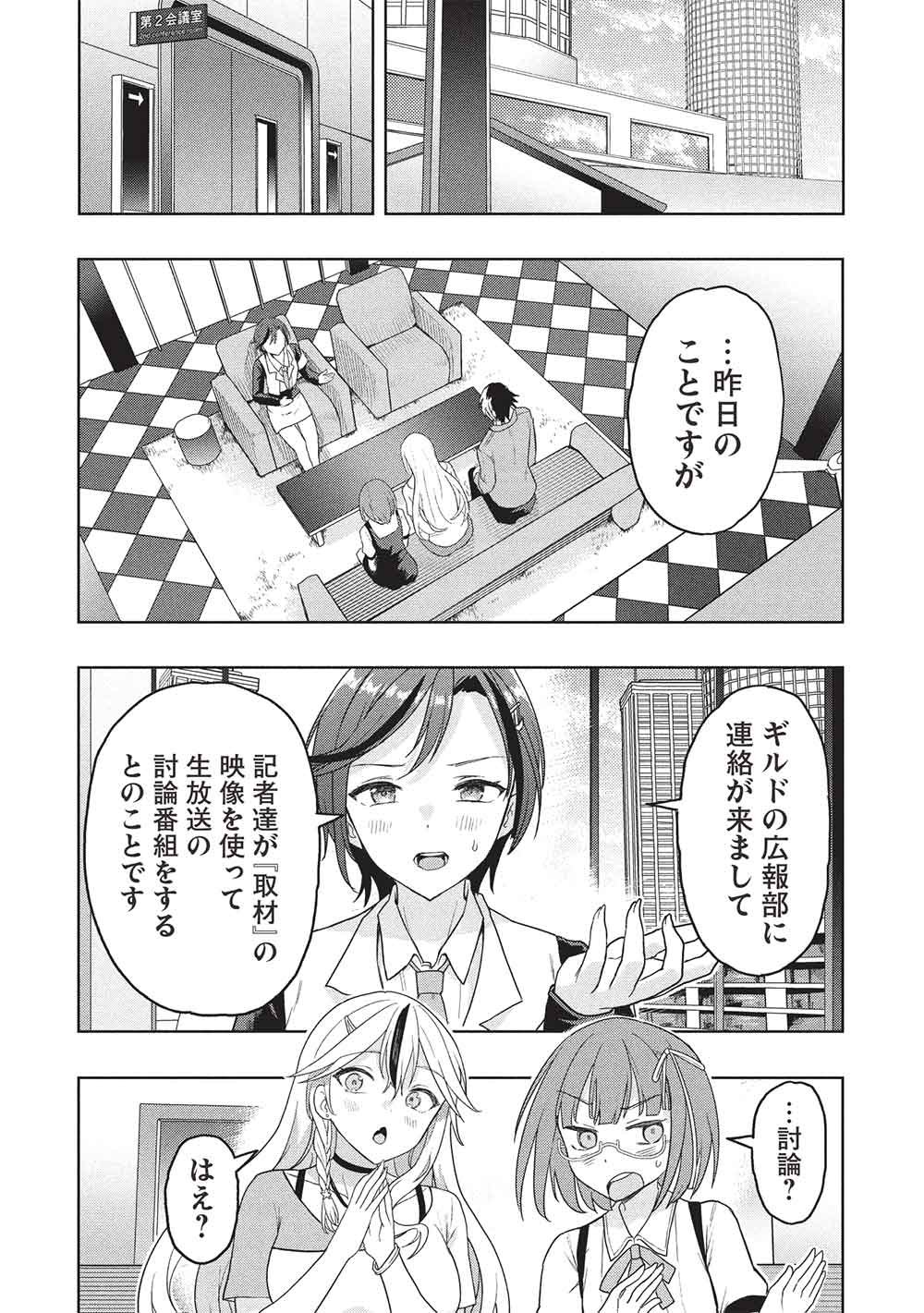 Gal to Dungeon to Shuukai Okure no Tansaku Eiyuutan ~Moto Legend Ima wa Wakeari tei Rank Tansakushana Ore ga, S-Kyuu Gal ni Natsukare Makutte Ikusei wo Makase Sareta~ - Chapter 7 - Page 19