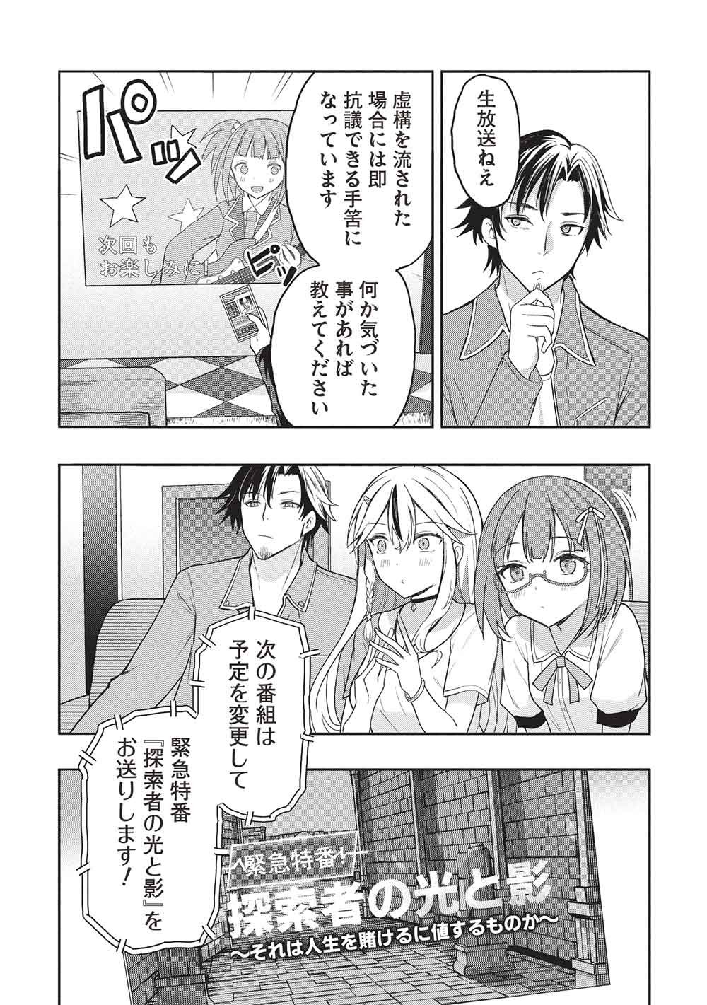 Gal to Dungeon to Shuukai Okure no Tansaku Eiyuutan ~Moto Legend Ima wa Wakeari tei Rank Tansakushana Ore ga, S-Kyuu Gal ni Natsukare Makutte Ikusei wo Makase Sareta~ - Chapter 7 - Page 20