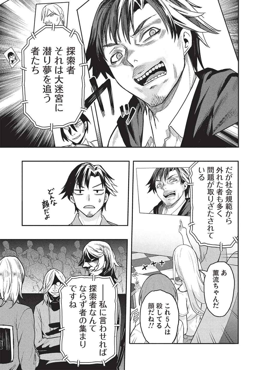 Gal to Dungeon to Shuukai Okure no Tansaku Eiyuutan ~Moto Legend Ima wa Wakeari tei Rank Tansakushana Ore ga, S-Kyuu Gal ni Natsukare Makutte Ikusei wo Makase Sareta~ - Chapter 7 - Page 21