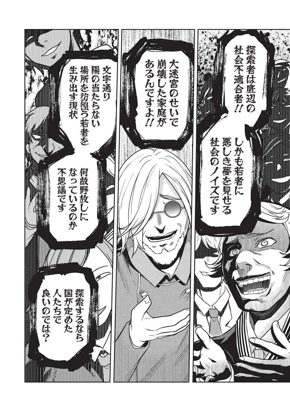 Gal to Dungeon to Shuukai Okure no Tansaku Eiyuutan ~Moto Legend Ima wa Wakeari tei Rank Tansakushana Ore ga, S-Kyuu Gal ni Natsukare Makutte Ikusei wo Makase Sareta~ - Chapter 7 - Page 22