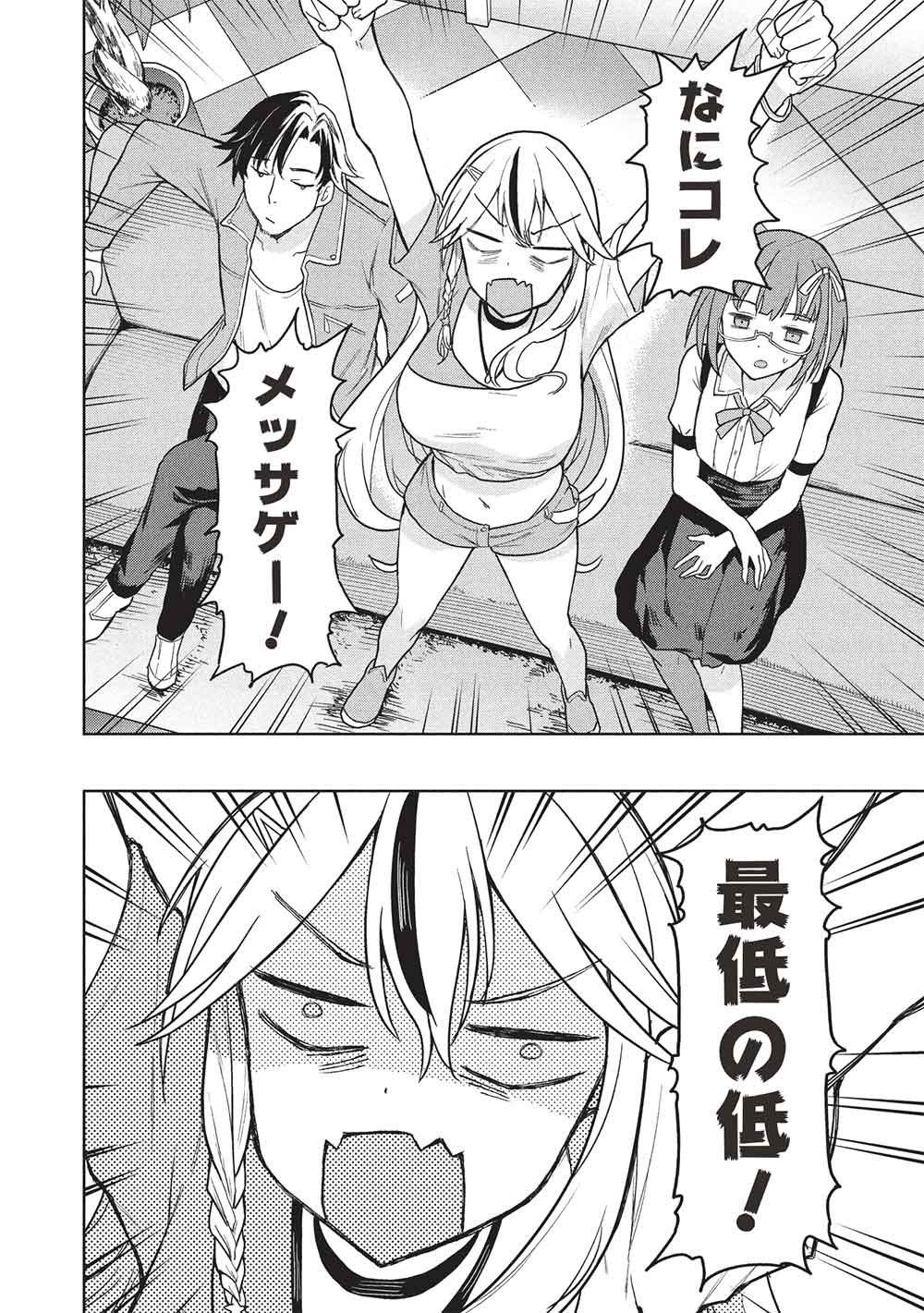 Gal to Dungeon to Shuukai Okure no Tansaku Eiyuutan ~Moto Legend Ima wa Wakeari tei Rank Tansakushana Ore ga, S-Kyuu Gal ni Natsukare Makutte Ikusei wo Makase Sareta~ - Chapter 7 - Page 24