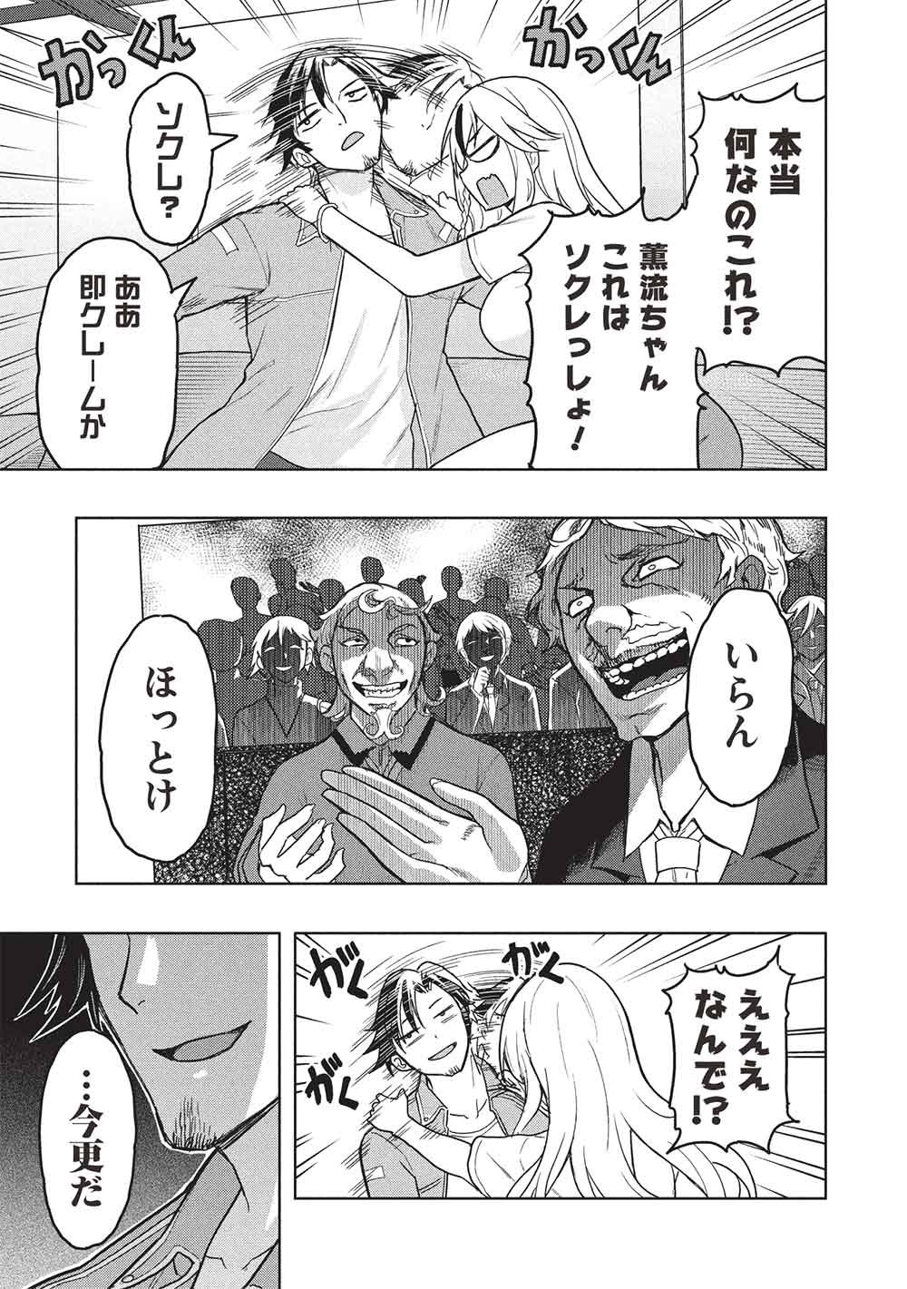 Gal to Dungeon to Shuukai Okure no Tansaku Eiyuutan ~Moto Legend Ima wa Wakeari tei Rank Tansakushana Ore ga, S-Kyuu Gal ni Natsukare Makutte Ikusei wo Makase Sareta~ - Chapter 7 - Page 25