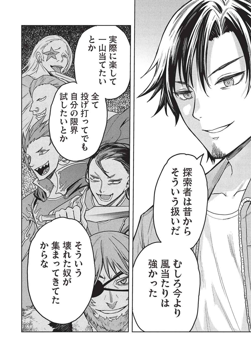 Gal to Dungeon to Shuukai Okure no Tansaku Eiyuutan ~Moto Legend Ima wa Wakeari tei Rank Tansakushana Ore ga, S-Kyuu Gal ni Natsukare Makutte Ikusei wo Makase Sareta~ - Chapter 7 - Page 26