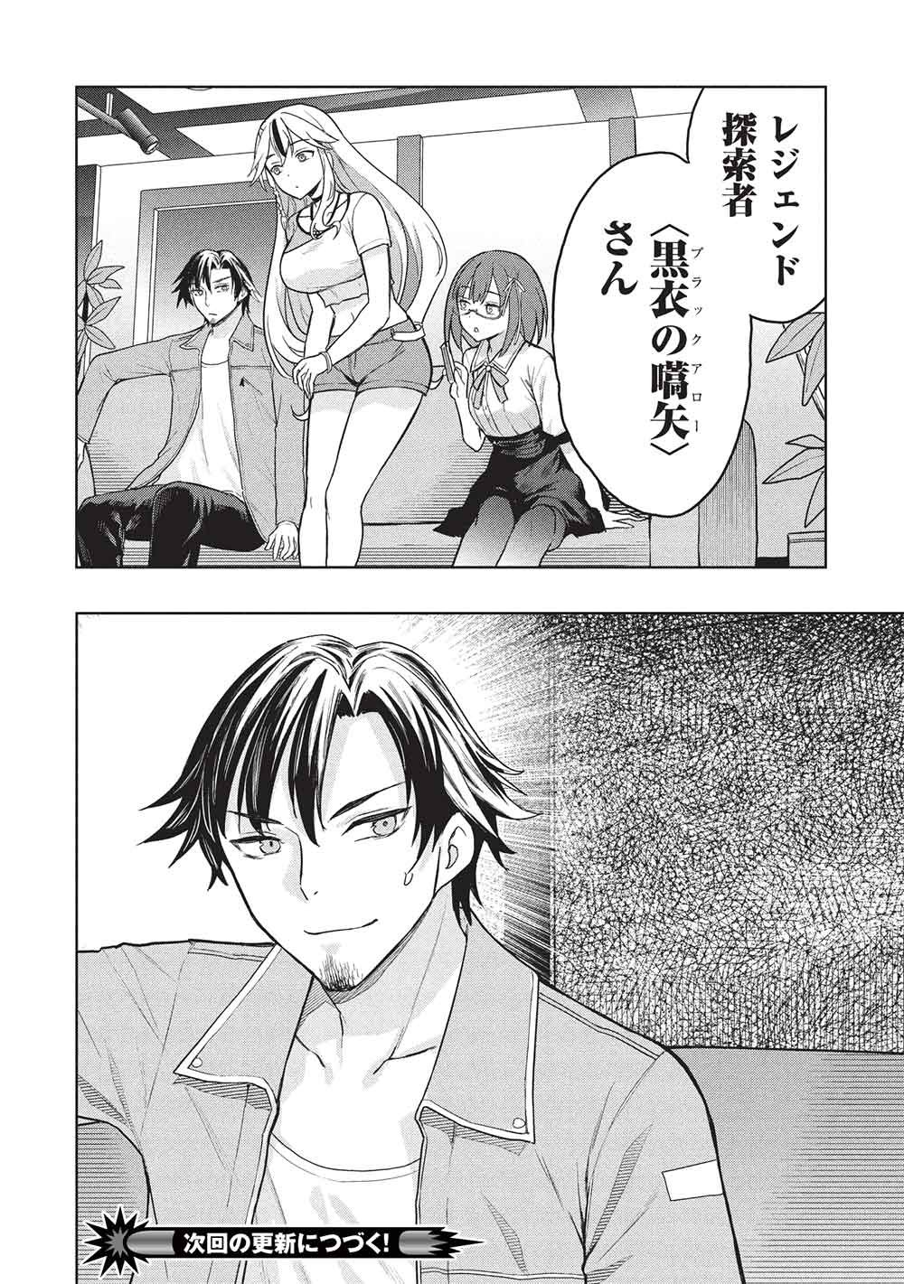 Gal to Dungeon to Shuukai Okure no Tansaku Eiyuutan ~Moto Legend Ima wa Wakeari tei Rank Tansakushana Ore ga, S-Kyuu Gal ni Natsukare Makutte Ikusei wo Makase Sareta~ - Chapter 7 - Page 28