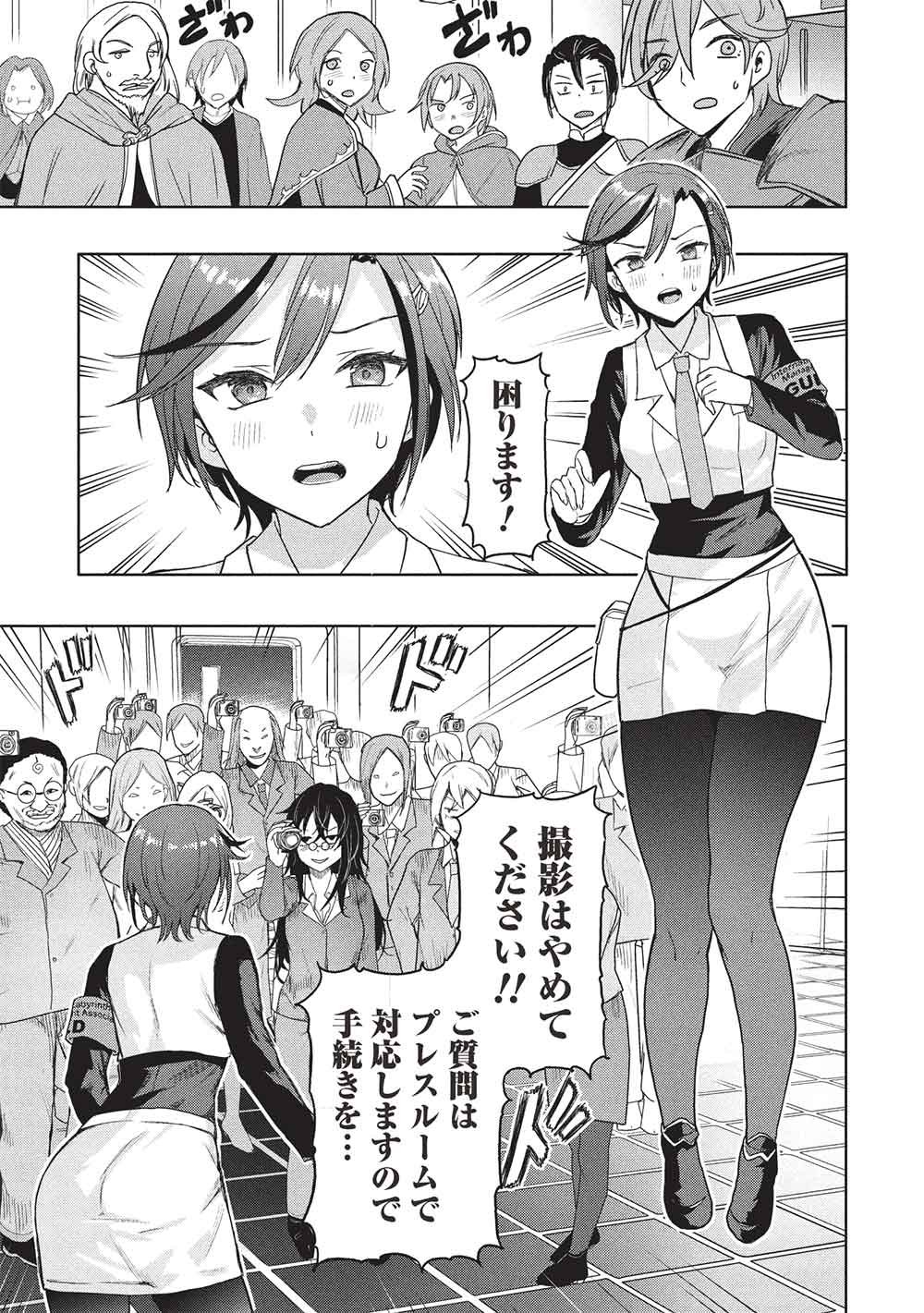 Gal to Dungeon to Shuukai Okure no Tansaku Eiyuutan ~Moto Legend Ima wa Wakeari tei Rank Tansakushana Ore ga, S-Kyuu Gal ni Natsukare Makutte Ikusei wo Makase Sareta~ - Chapter 7 - Page 3
