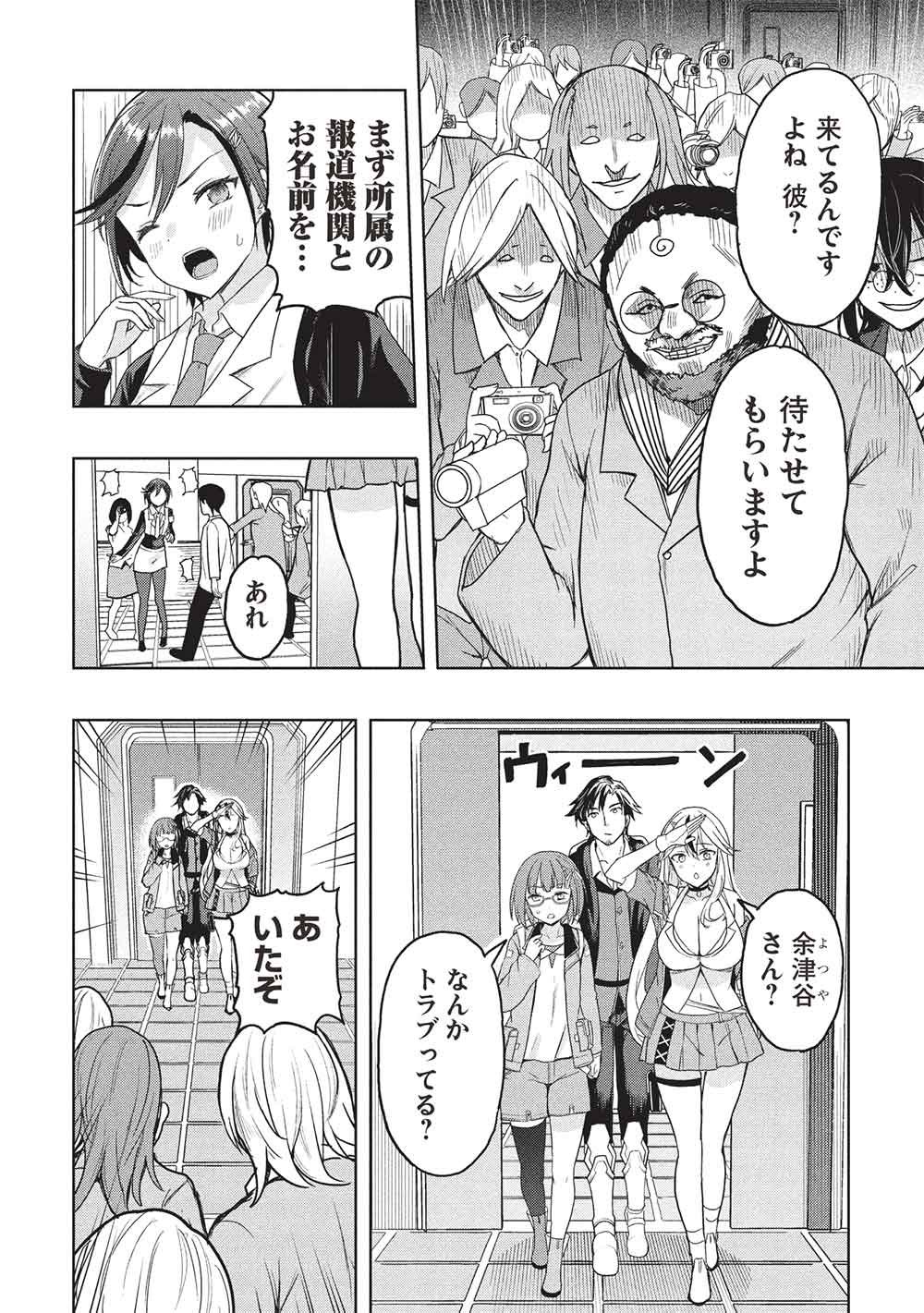 Gal to Dungeon to Shuukai Okure no Tansaku Eiyuutan ~Moto Legend Ima wa Wakeari tei Rank Tansakushana Ore ga, S-Kyuu Gal ni Natsukare Makutte Ikusei wo Makase Sareta~ - Chapter 7 - Page 4