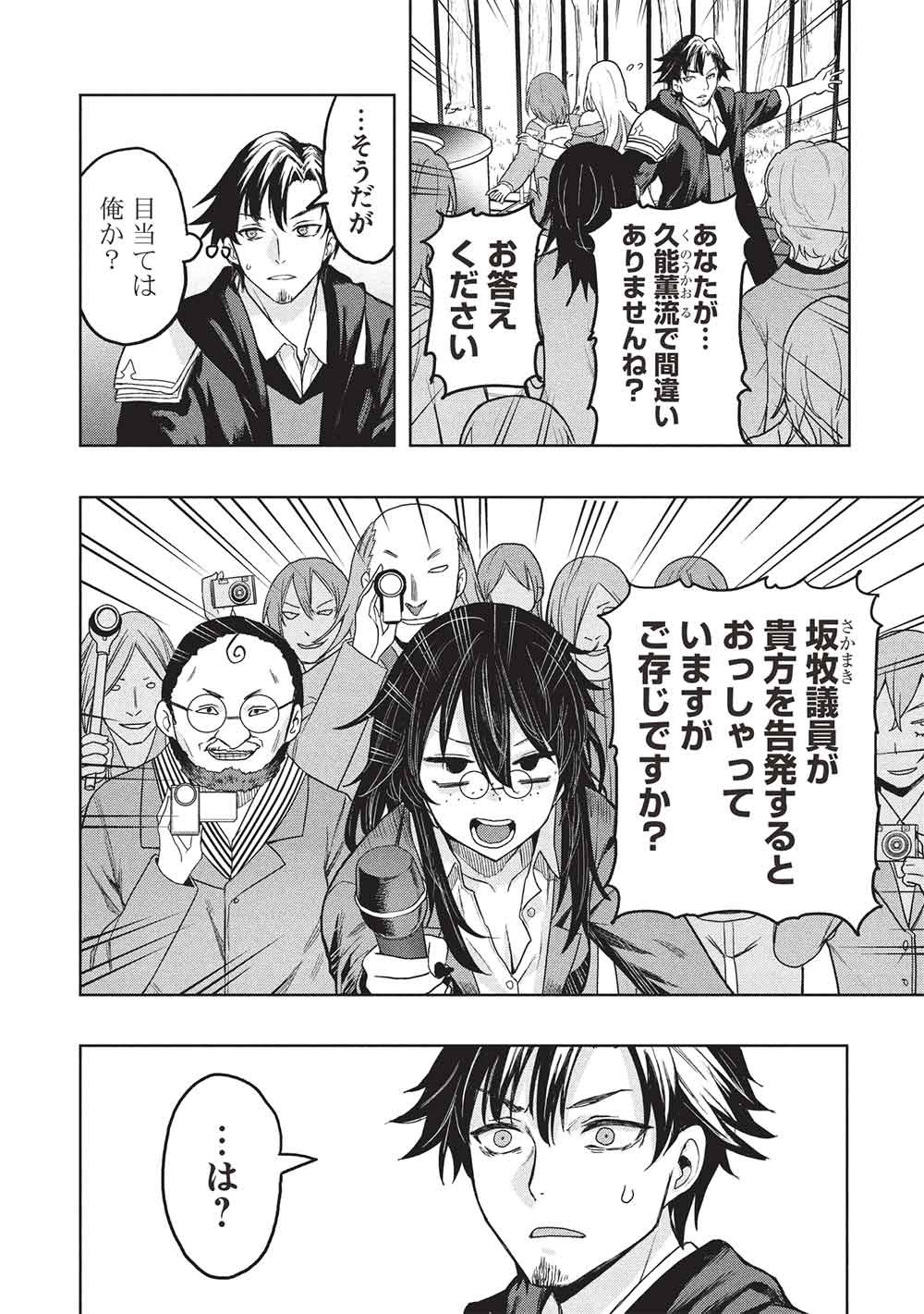 Gal to Dungeon to Shuukai Okure no Tansaku Eiyuutan ~Moto Legend Ima wa Wakeari tei Rank Tansakushana Ore ga, S-Kyuu Gal ni Natsukare Makutte Ikusei wo Makase Sareta~ - Chapter 7 - Page 6