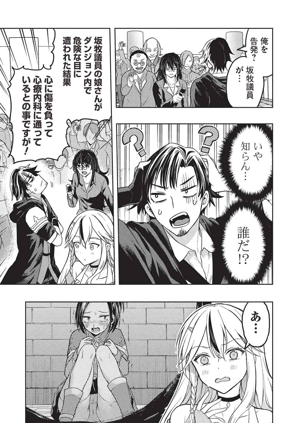 Gal to Dungeon to Shuukai Okure no Tansaku Eiyuutan ~Moto Legend Ima wa Wakeari tei Rank Tansakushana Ore ga, S-Kyuu Gal ni Natsukare Makutte Ikusei wo Makase Sareta~ - Chapter 7 - Page 7