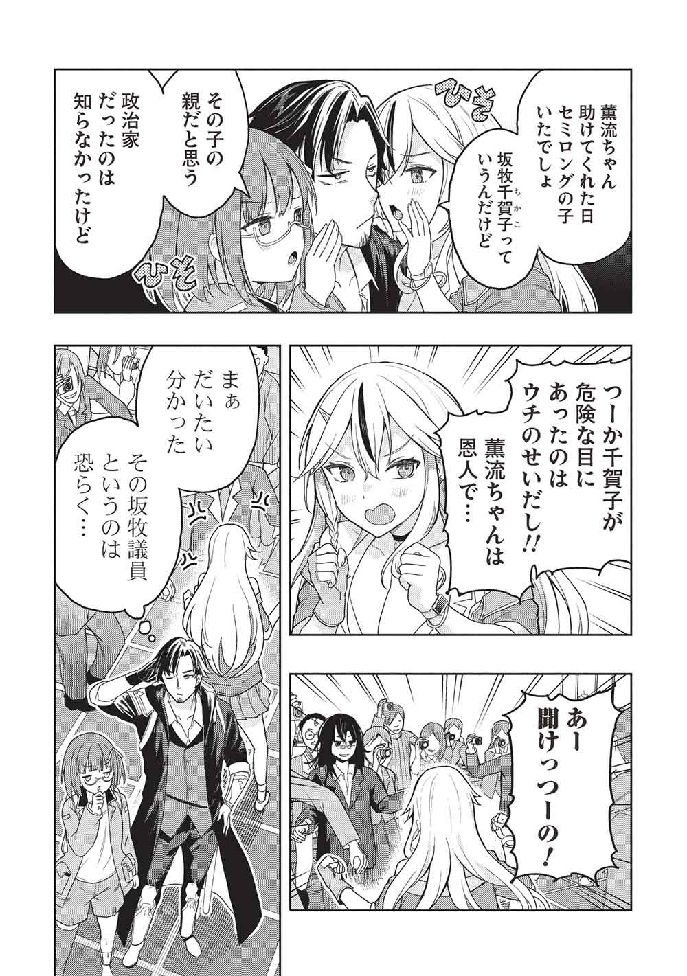 Gal to Dungeon to Shuukai Okure no Tansaku Eiyuutan ~Moto Legend Ima wa Wakeari tei Rank Tansakushana Ore ga, S-Kyuu Gal ni Natsukare Makutte Ikusei wo Makase Sareta~ - Chapter 7 - Page 8