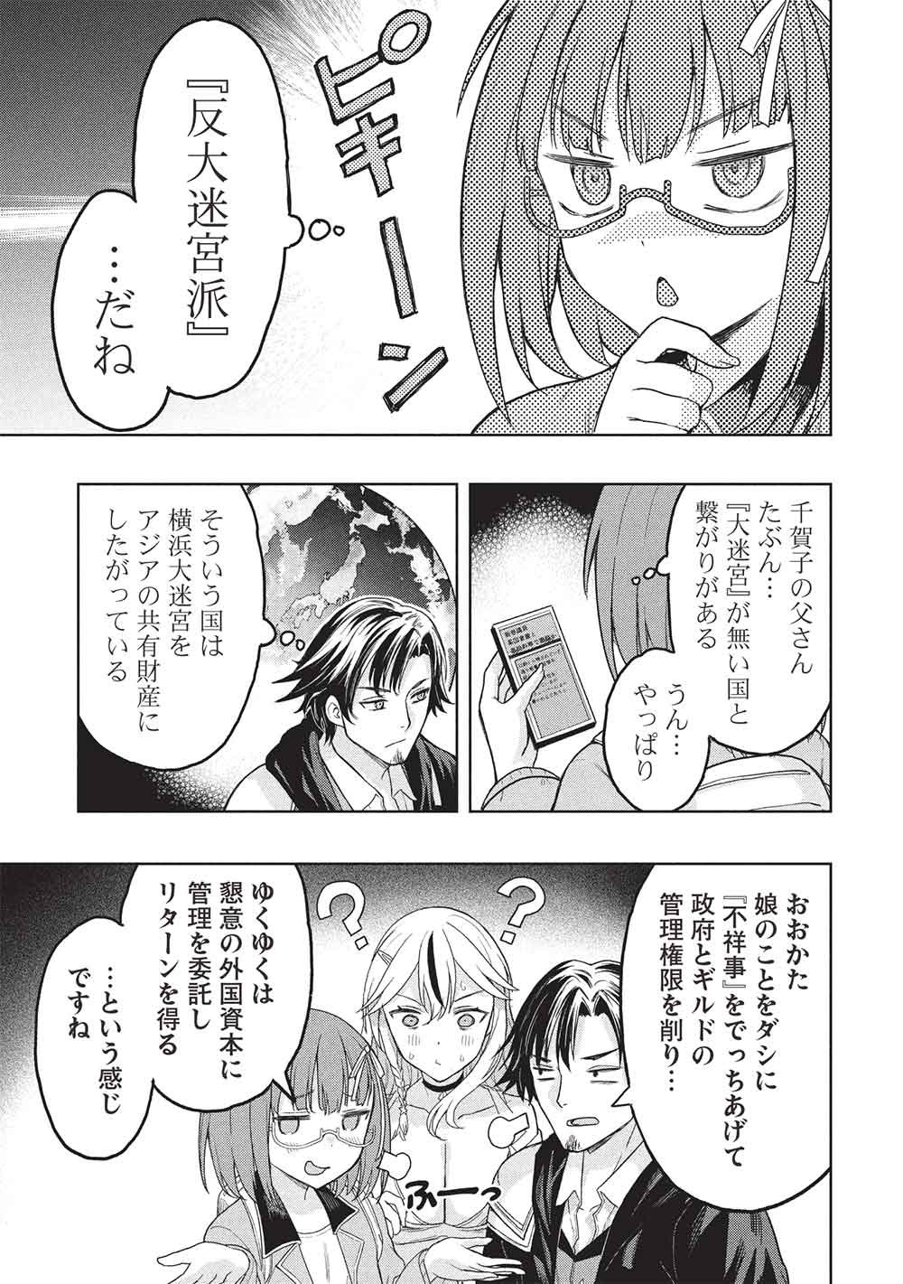 Gal to Dungeon to Shuukai Okure no Tansaku Eiyuutan ~Moto Legend Ima wa Wakeari tei Rank Tansakushana Ore ga, S-Kyuu Gal ni Natsukare Makutte Ikusei wo Makase Sareta~ - Chapter 7 - Page 9