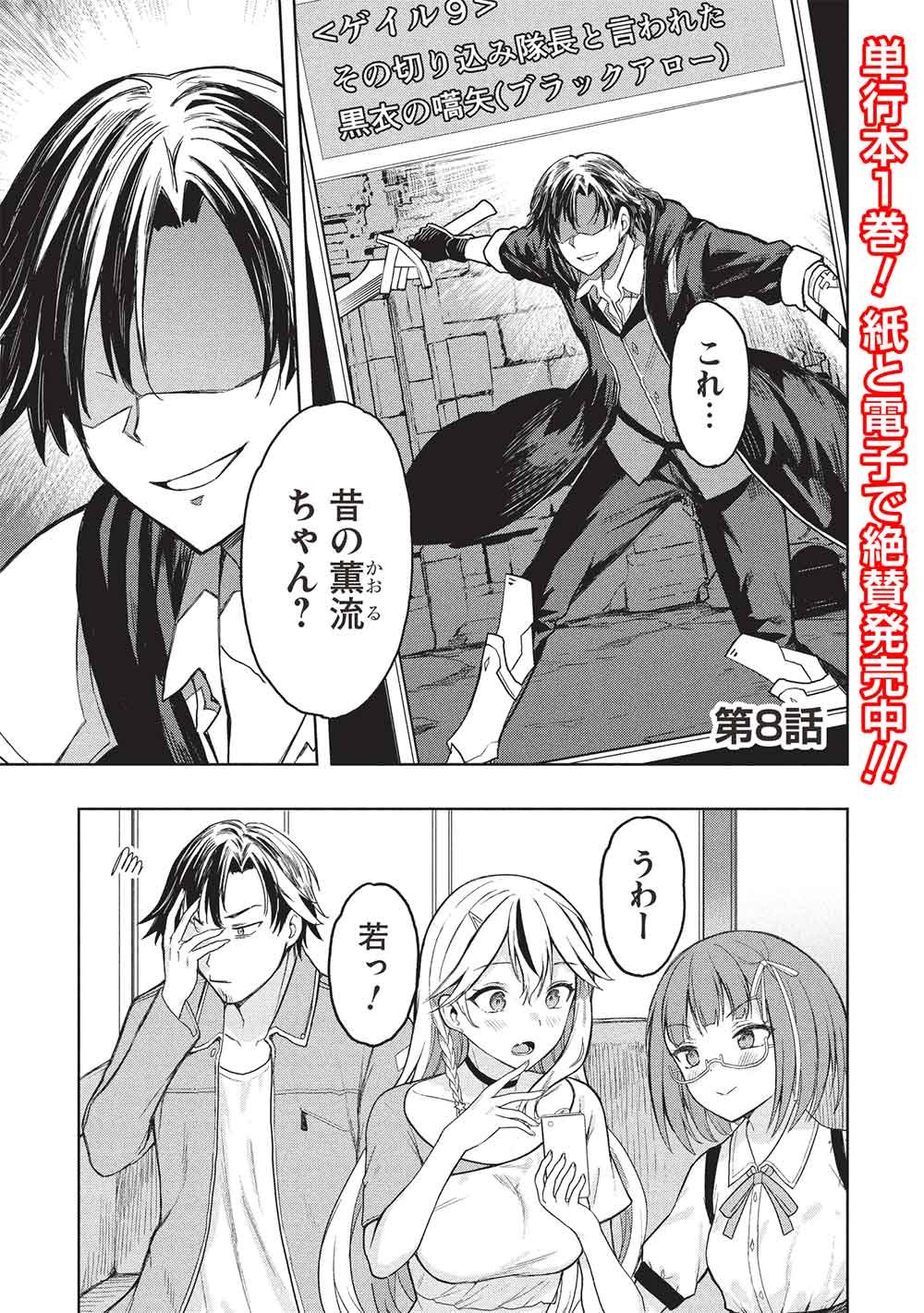 Gal to Dungeon to Shuukai Okure no Tansaku Eiyuutan ~Moto Legend Ima wa Wakeari tei Rank Tansakushana Ore ga, S-Kyuu Gal ni Natsukare Makutte Ikusei wo Makase Sareta~ - Chapter 8 - Page 1