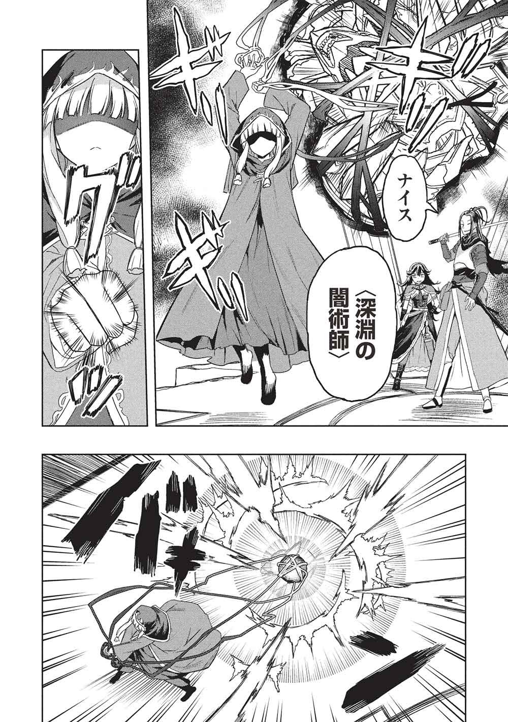 Gal to Dungeon to Shuukai Okure no Tansaku Eiyuutan ~Moto Legend Ima wa Wakeari tei Rank Tansakushana Ore ga, S-Kyuu Gal ni Natsukare Makutte Ikusei wo Makase Sareta~ - Chapter 8 - Page 12