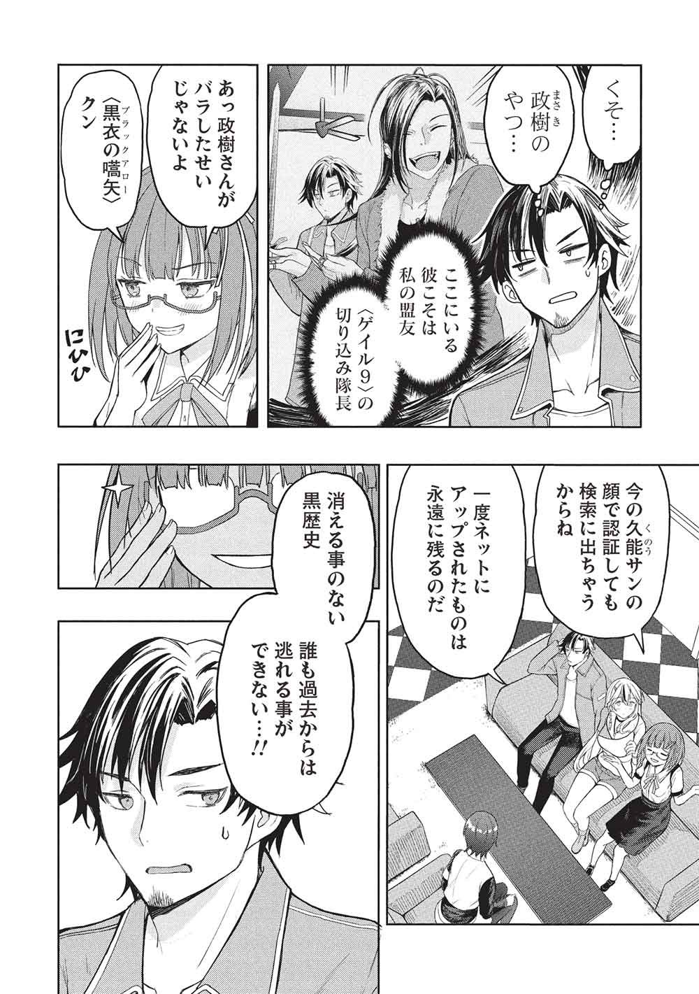 Gal to Dungeon to Shuukai Okure no Tansaku Eiyuutan ~Moto Legend Ima wa Wakeari tei Rank Tansakushana Ore ga, S-Kyuu Gal ni Natsukare Makutte Ikusei wo Makase Sareta~ - Chapter 8 - Page 2