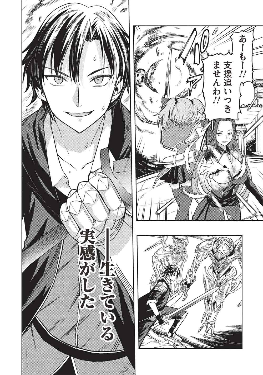 Gal to Dungeon to Shuukai Okure no Tansaku Eiyuutan ~Moto Legend Ima wa Wakeari tei Rank Tansakushana Ore ga, S-Kyuu Gal ni Natsukare Makutte Ikusei wo Makase Sareta~ - Chapter 8 - Page 22