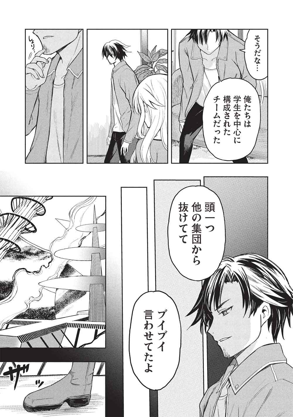 Gal to Dungeon to Shuukai Okure no Tansaku Eiyuutan ~Moto Legend Ima wa Wakeari tei Rank Tansakushana Ore ga, S-Kyuu Gal ni Natsukare Makutte Ikusei wo Makase Sareta~ - Chapter 8 - Page 3