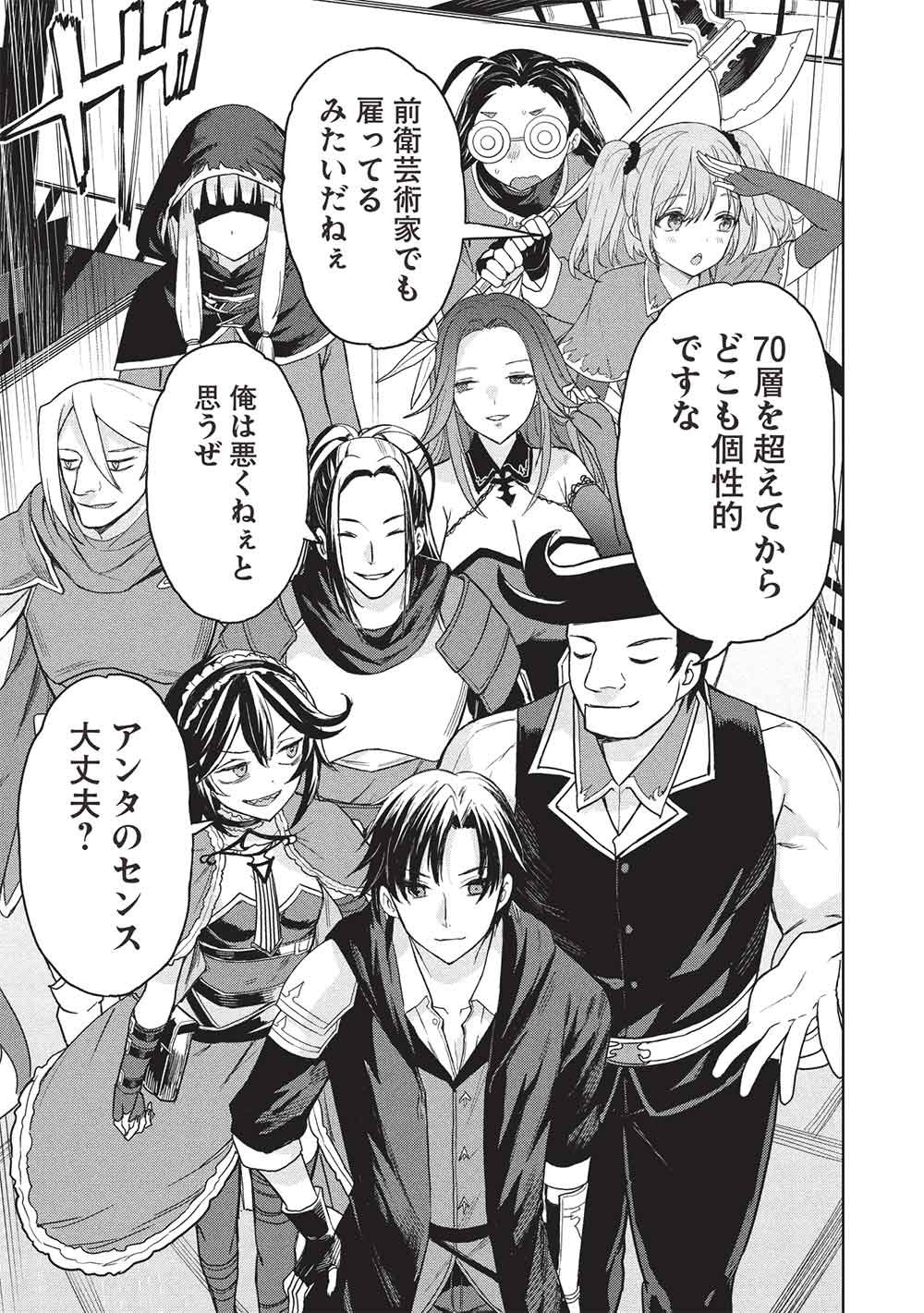 Gal to Dungeon to Shuukai Okure no Tansaku Eiyuutan ~Moto Legend Ima wa Wakeari tei Rank Tansakushana Ore ga, S-Kyuu Gal ni Natsukare Makutte Ikusei wo Makase Sareta~ - Chapter 8 - Page 5