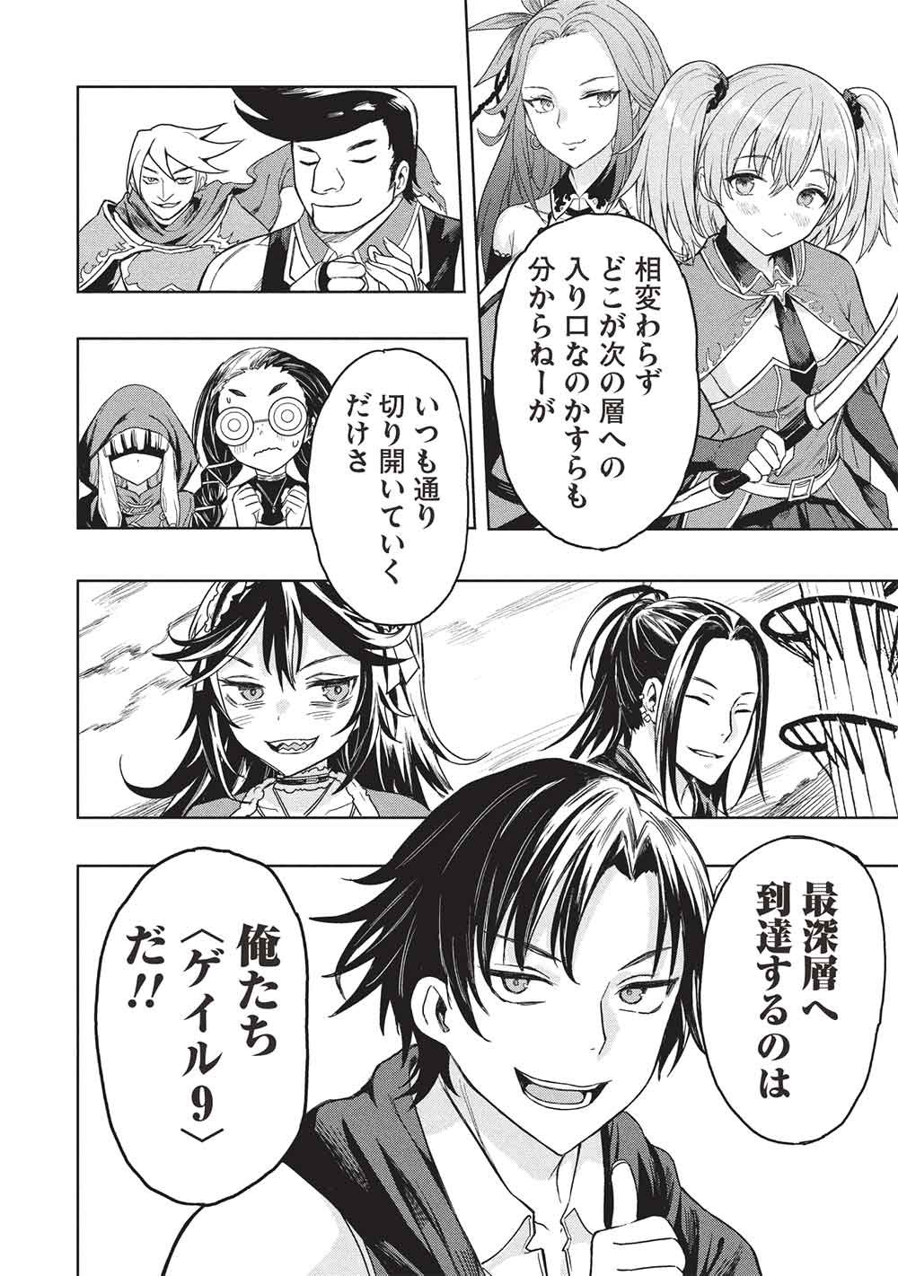 Gal to Dungeon to Shuukai Okure no Tansaku Eiyuutan ~Moto Legend Ima wa Wakeari tei Rank Tansakushana Ore ga, S-Kyuu Gal ni Natsukare Makutte Ikusei wo Makase Sareta~ - Chapter 8 - Page 6