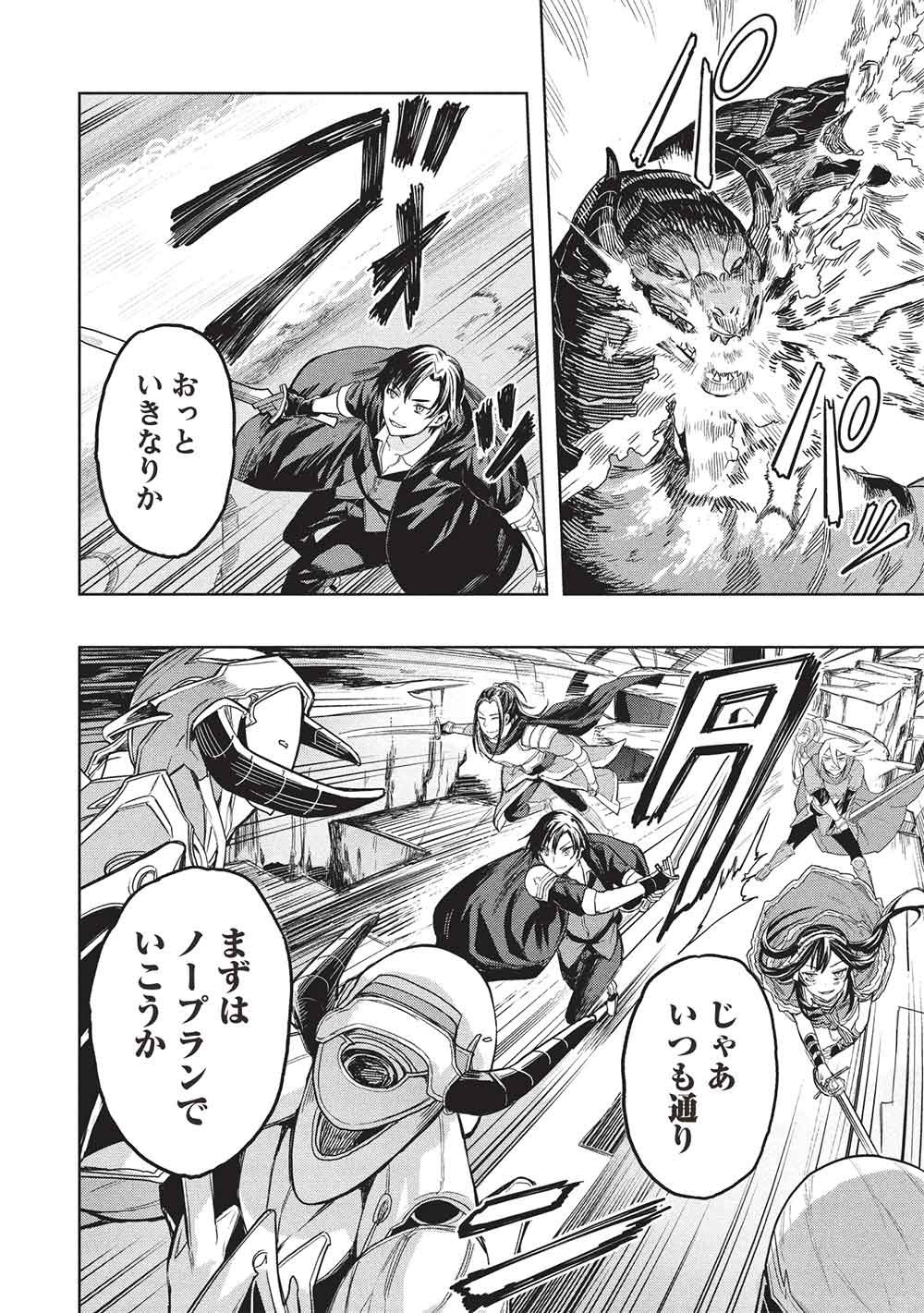 Gal to Dungeon to Shuukai Okure no Tansaku Eiyuutan ~Moto Legend Ima wa Wakeari tei Rank Tansakushana Ore ga, S-Kyuu Gal ni Natsukare Makutte Ikusei wo Makase Sareta~ - Chapter 8 - Page 8