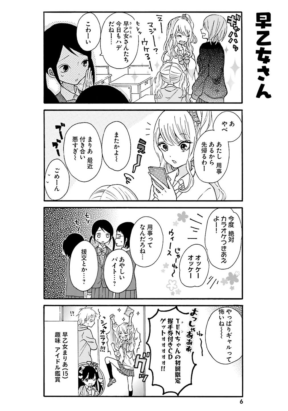 Gal to Otaku wa Wakari Aenai. - Chapter 1 - Page 2