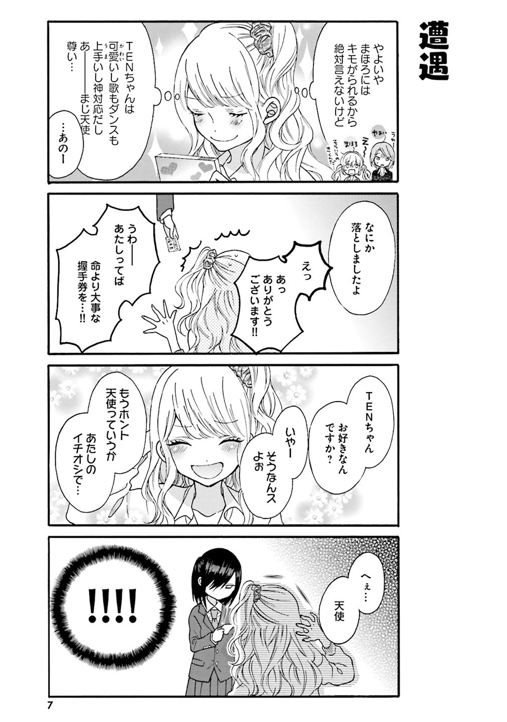 Gal to Otaku wa Wakari Aenai. - Chapter 1 - Page 3