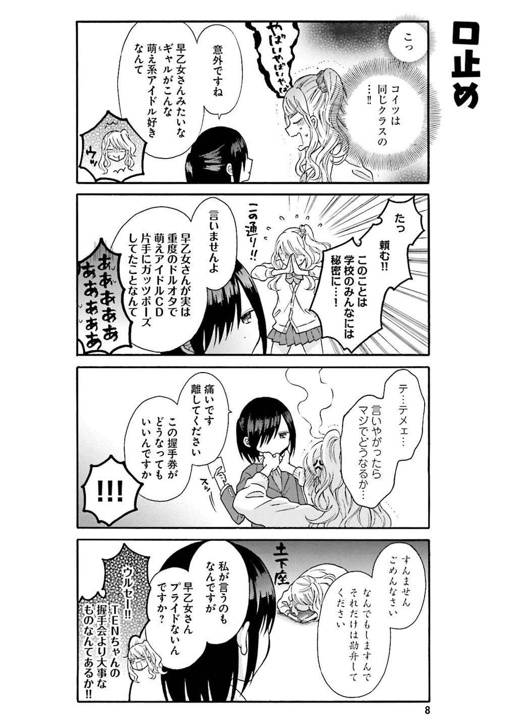 Gal to Otaku wa Wakari Aenai. - Chapter 1 - Page 4