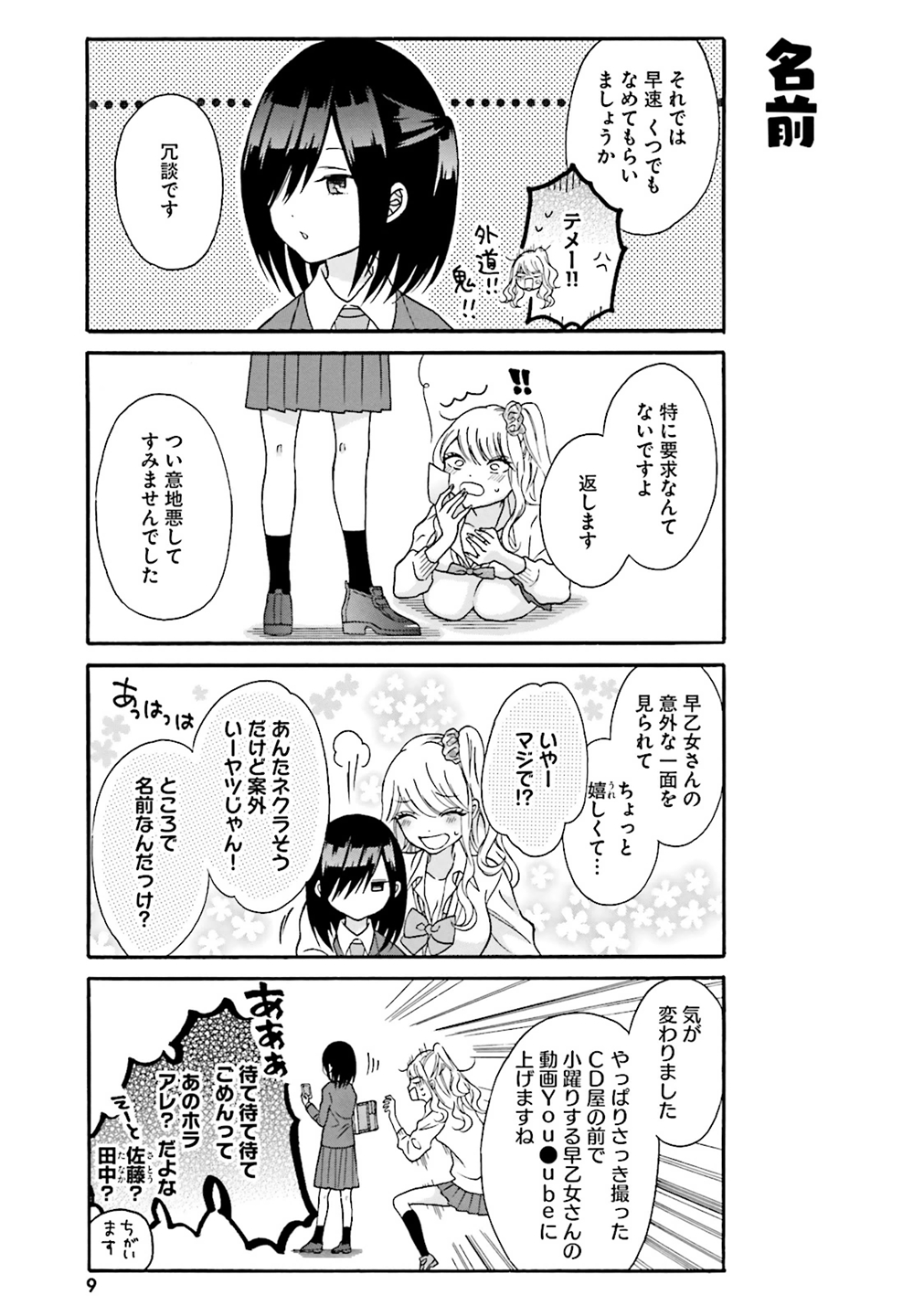 Gal to Otaku wa Wakari Aenai. - Chapter 1 - Page 5