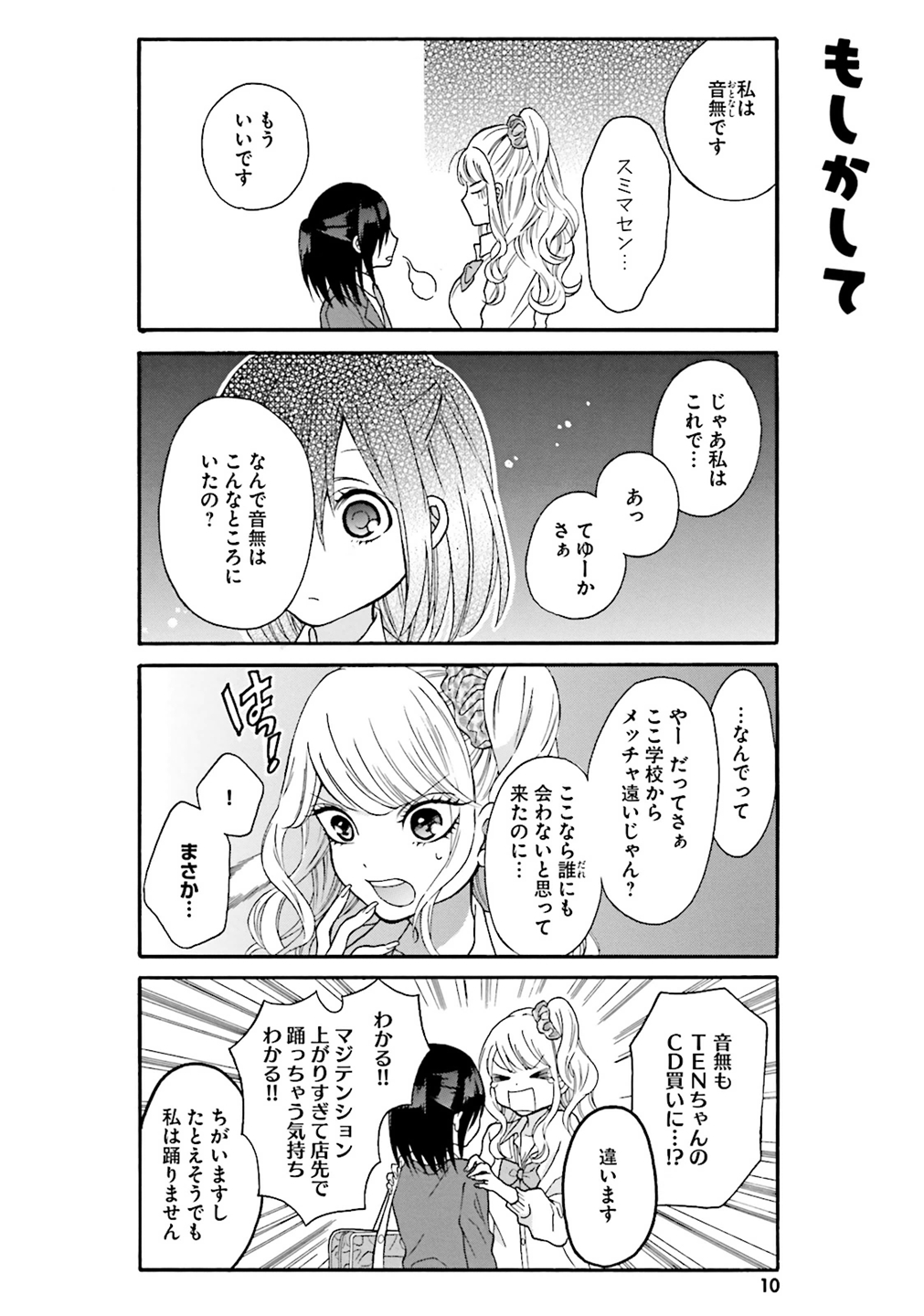 Gal to Otaku wa Wakari Aenai. - Chapter 1 - Page 6