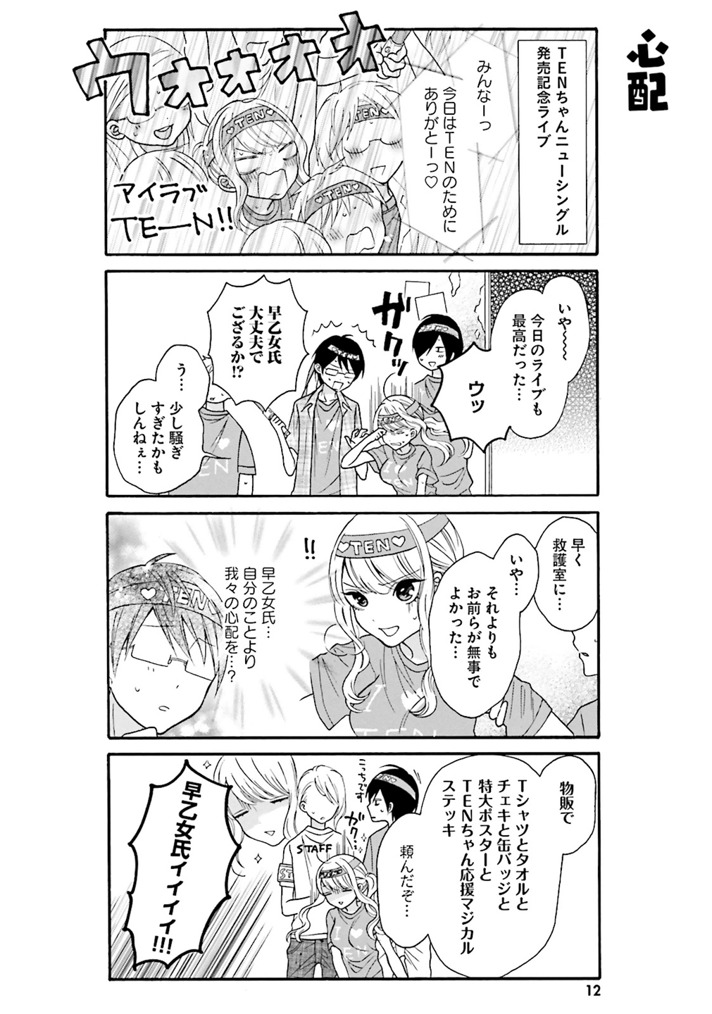 Gal to Otaku wa Wakari Aenai. - Chapter 1 - Page 8