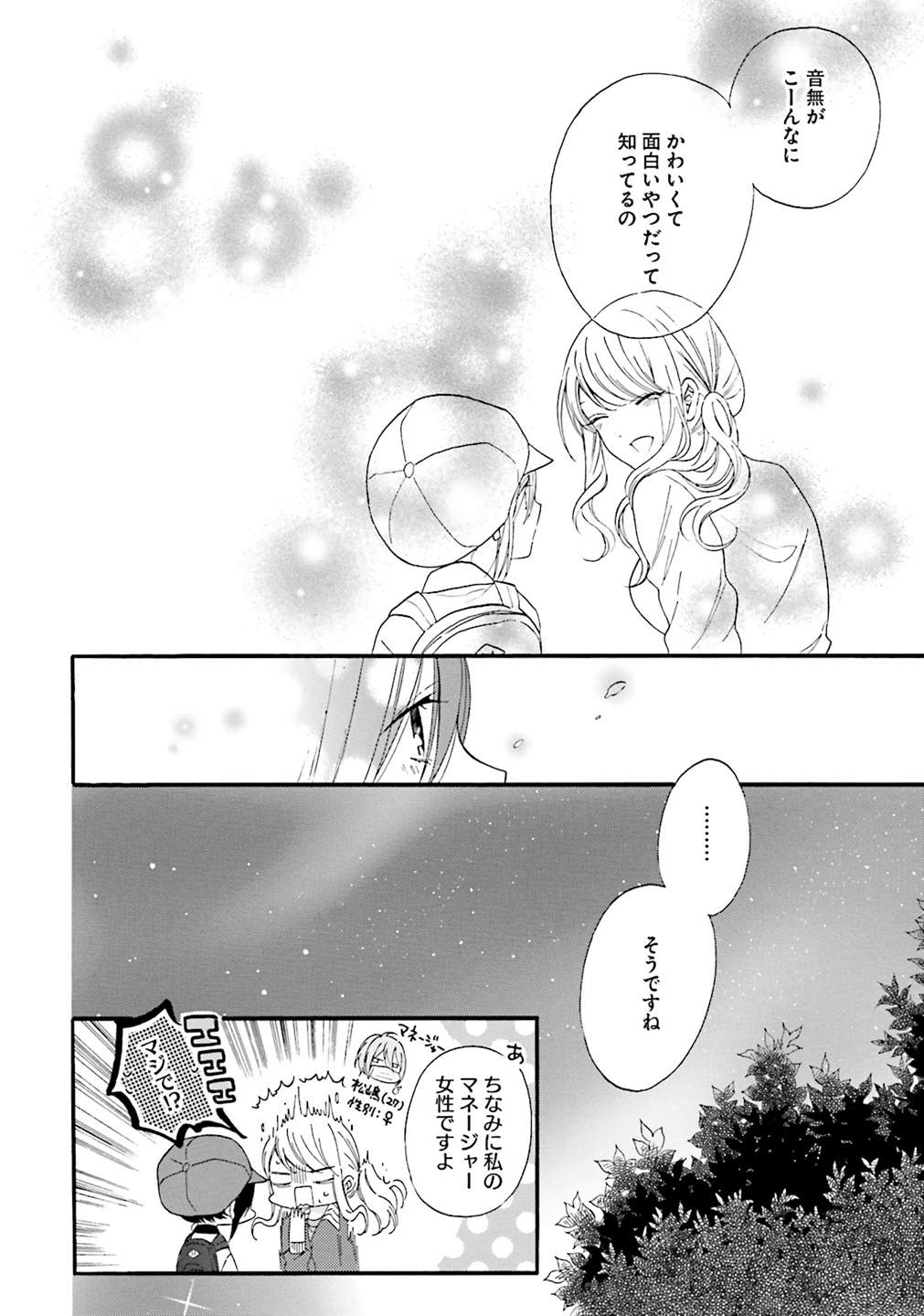 Gal to Otaku wa Wakari Aenai. - Chapter 10 - Page 12